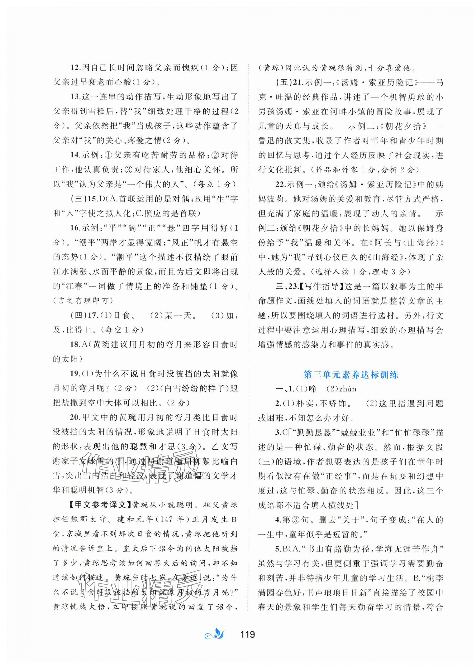 2025年新課程學習與測評單元雙測七年級語文上冊人教版&nbsp;第3頁