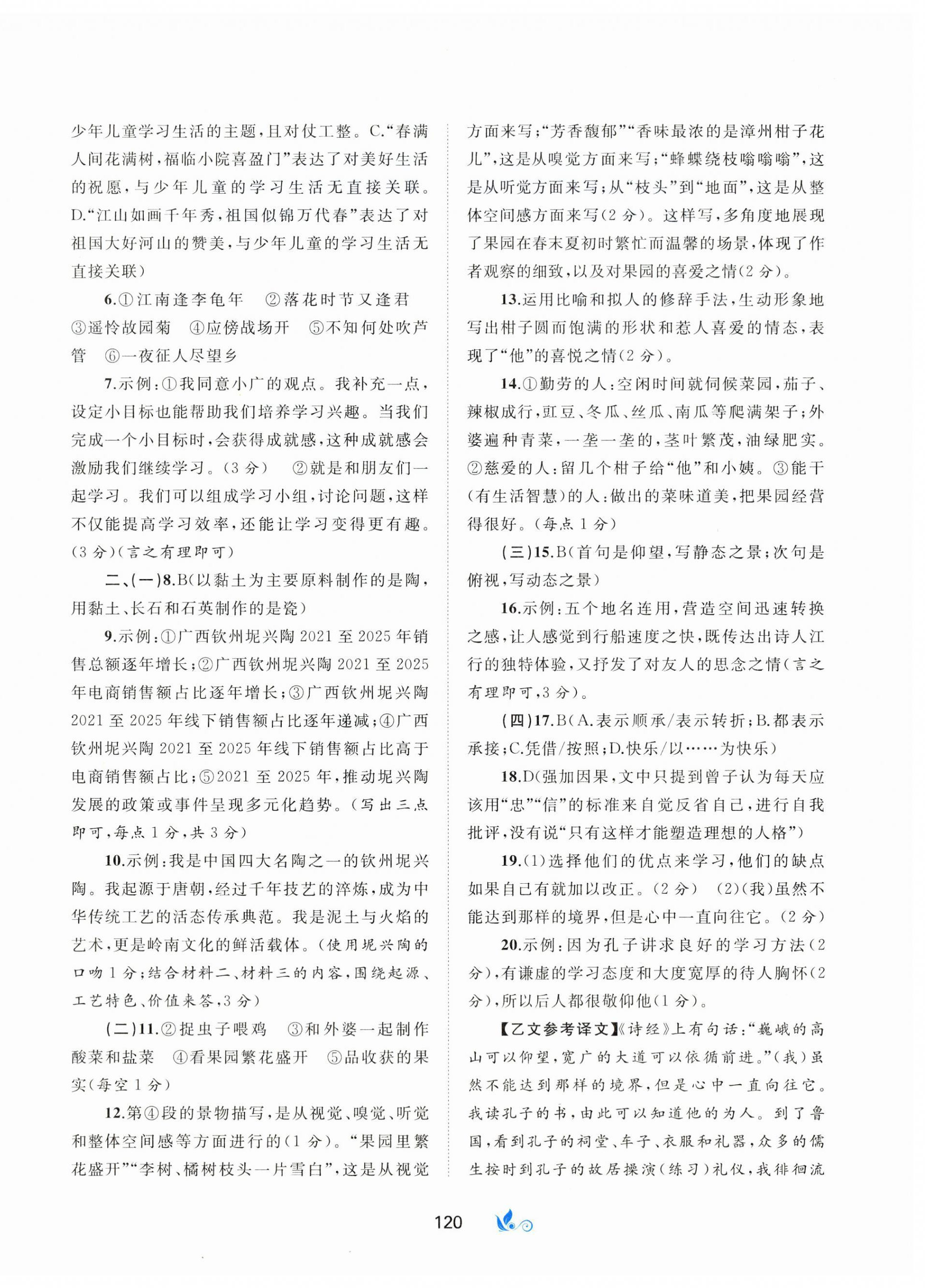 2025年新課程學(xué)習(xí)與測評單元雙測七年級語文上冊人教版&nbsp;第4頁