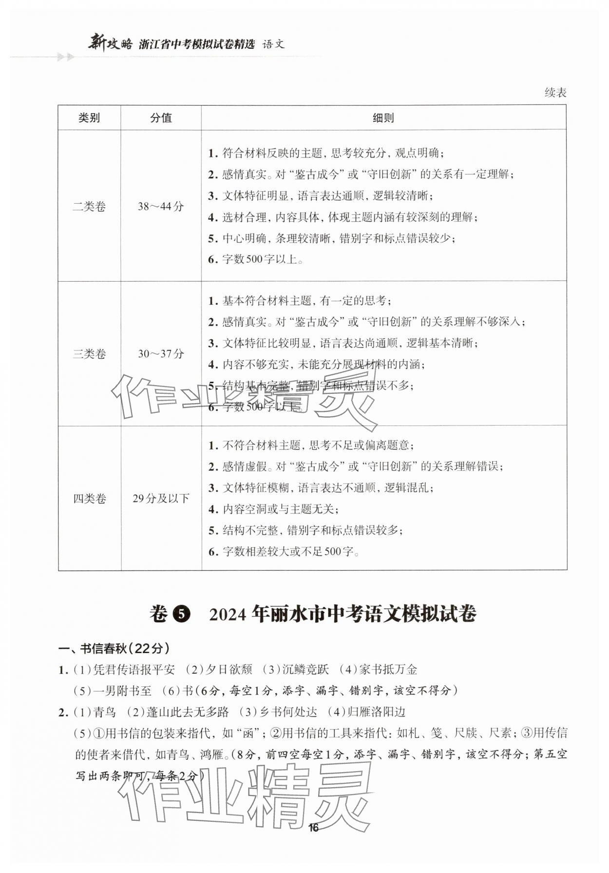 2025年浙江省中考模擬試卷精選語文 參考答案第16頁