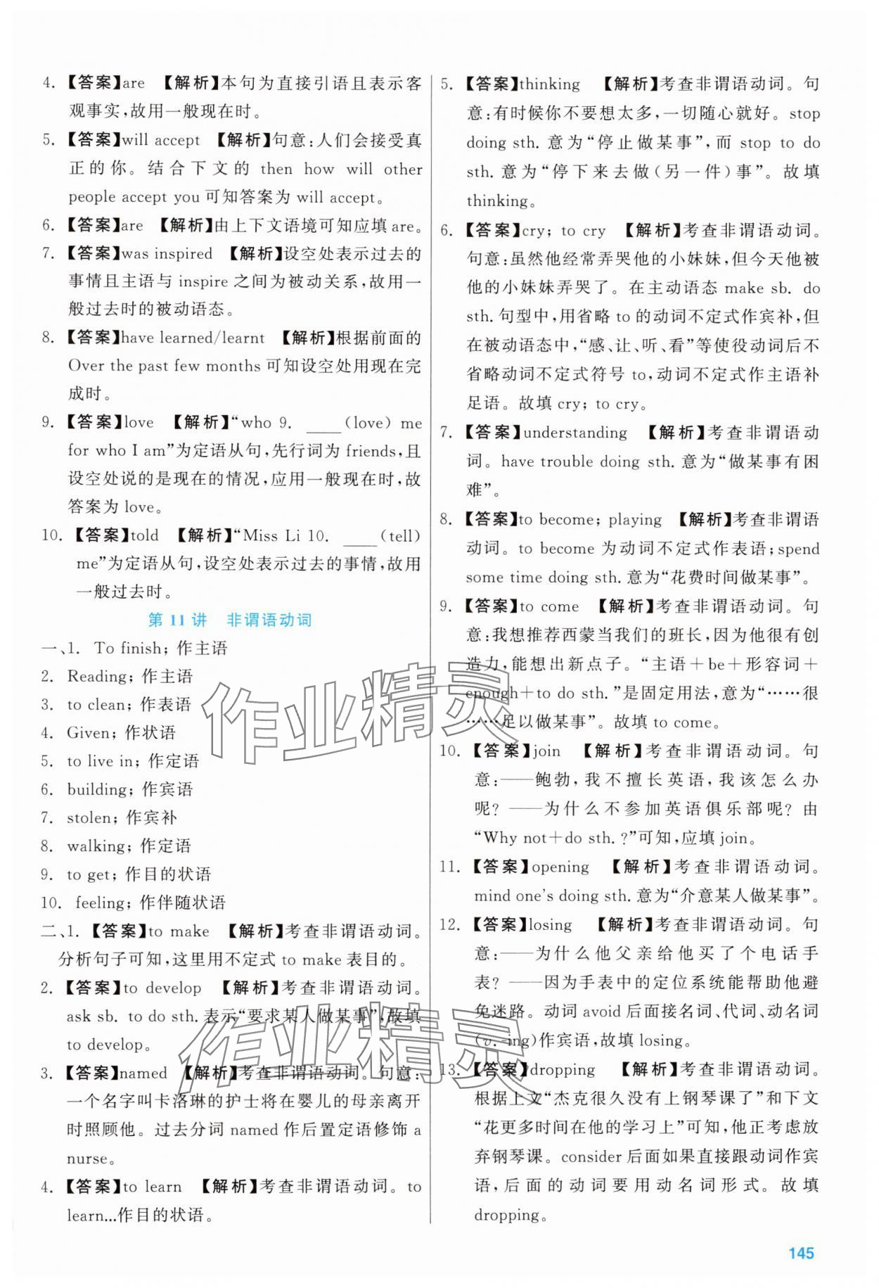2025年智慧銜接英語 第7頁
