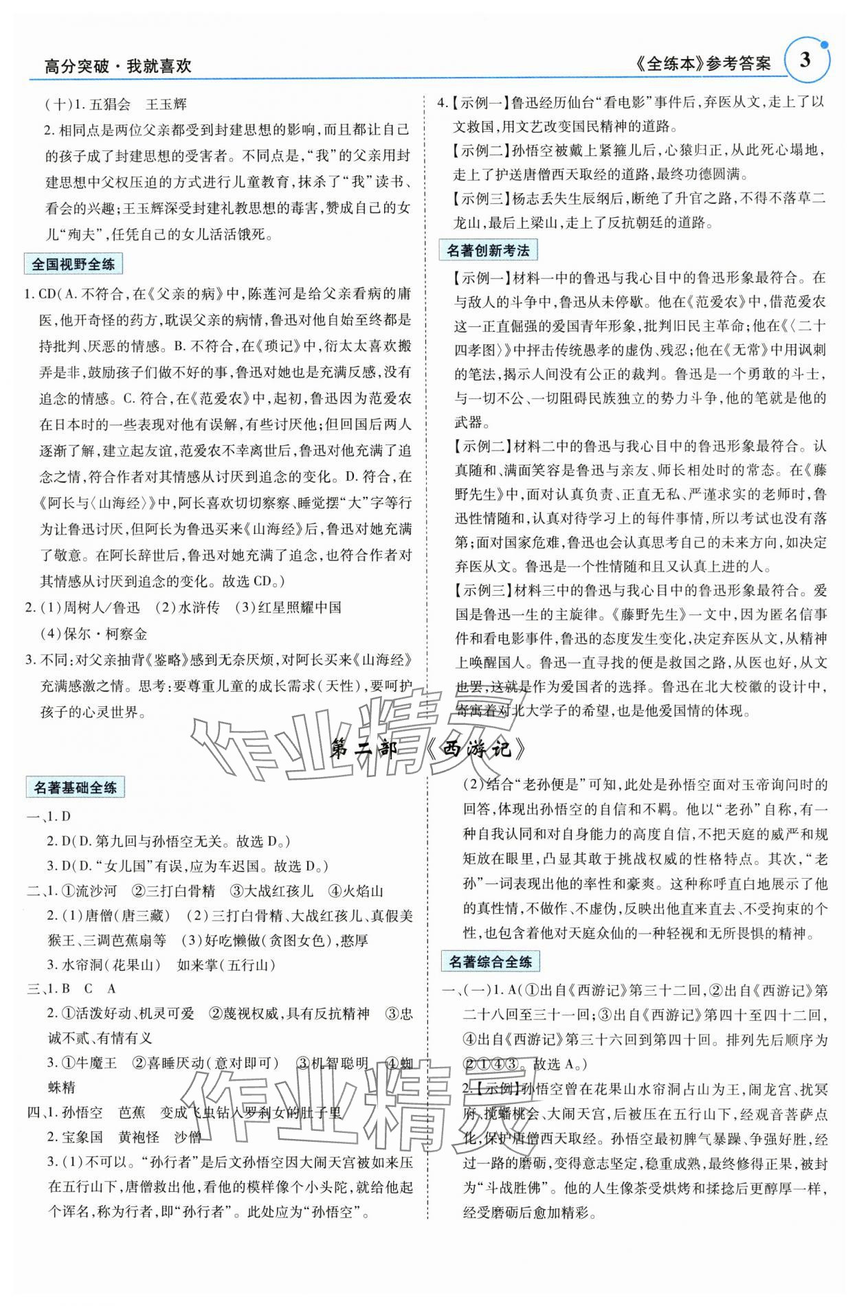 2025年广东名著阅读全解全练七至九年级 参考答案第3页