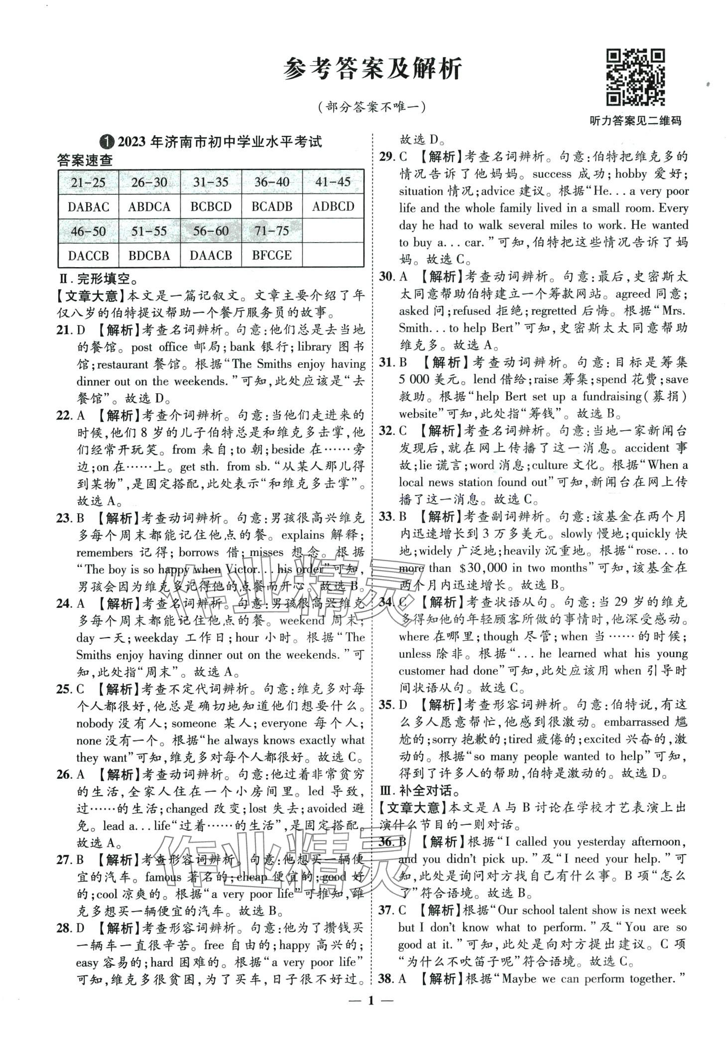 2024年3年真题2年模拟1年预测英语济南专版 第1页