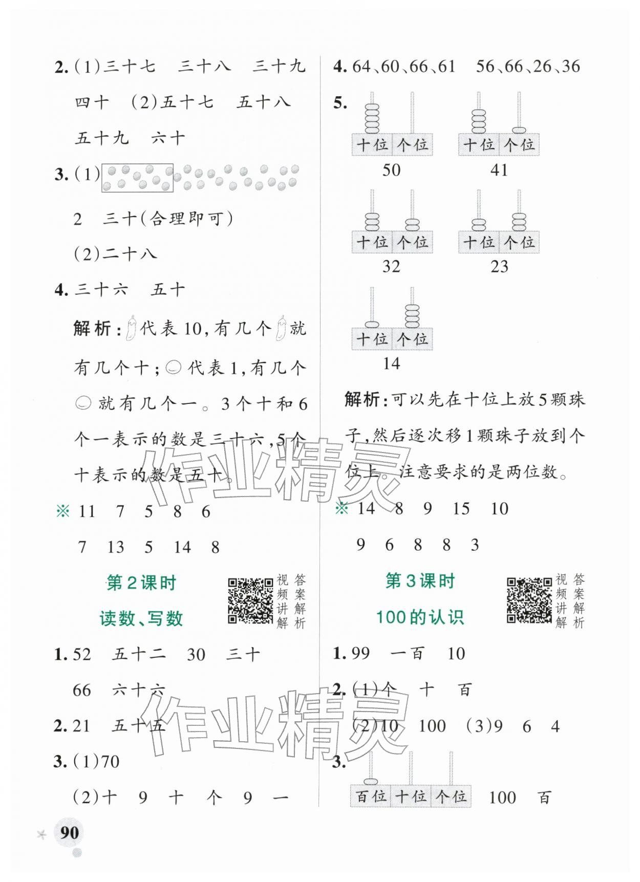 2026年小学学霸作业本一年级数学下册人教版广东专版&nbsp;第6页