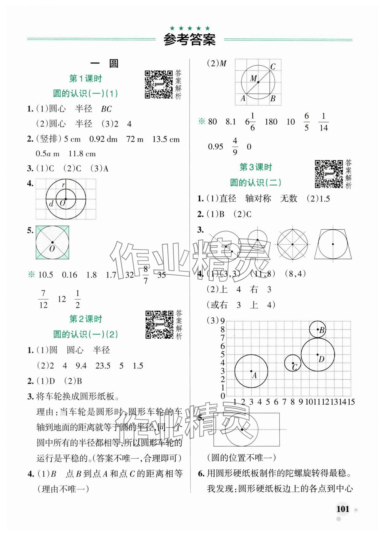 2024年小学学霸作业本六年级数学上册北师大版广东专版 参考答案第1页