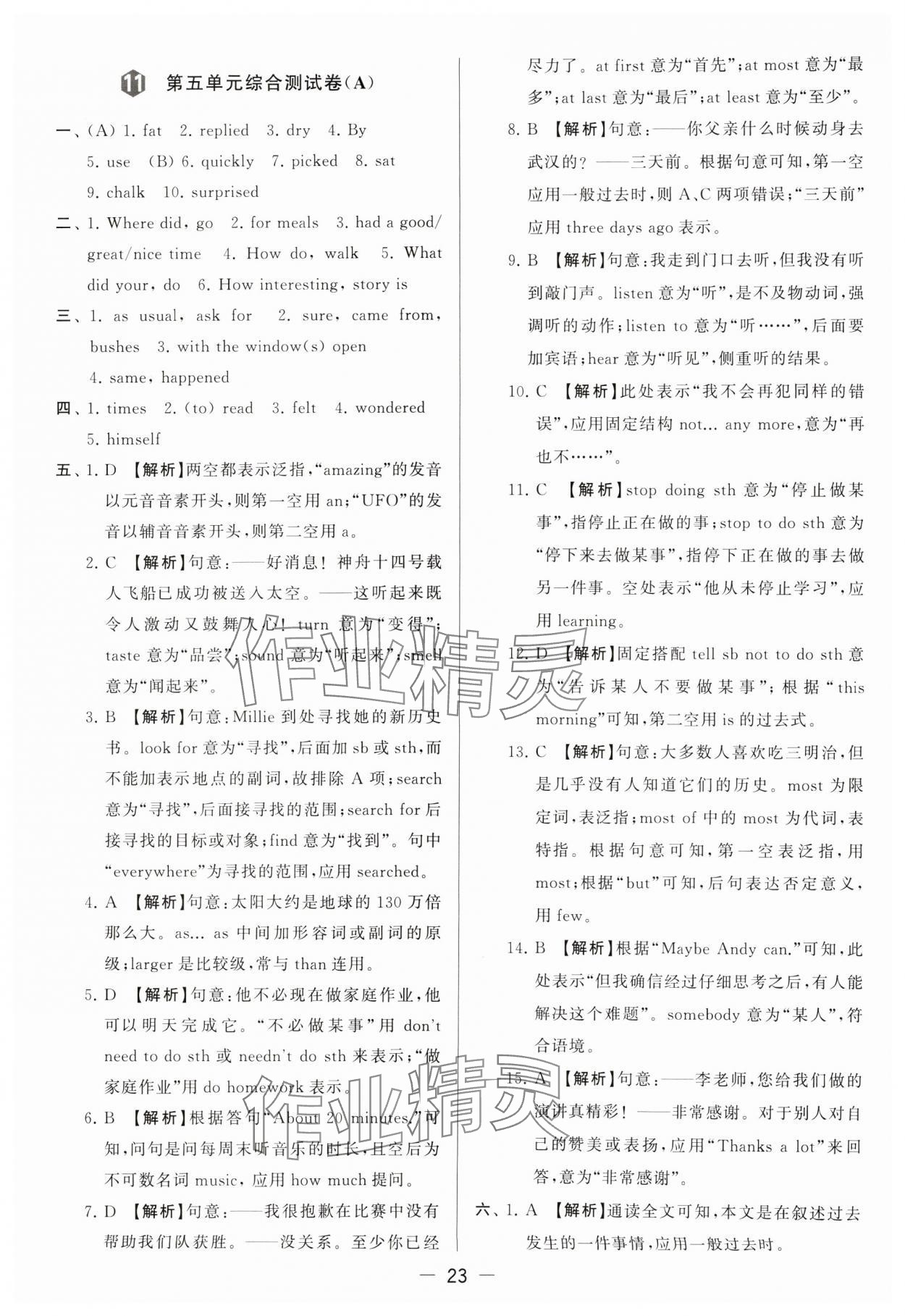 2024年亮點(diǎn)給力大試卷七年級(jí)英語下冊(cè)譯林版 參考答案第23頁