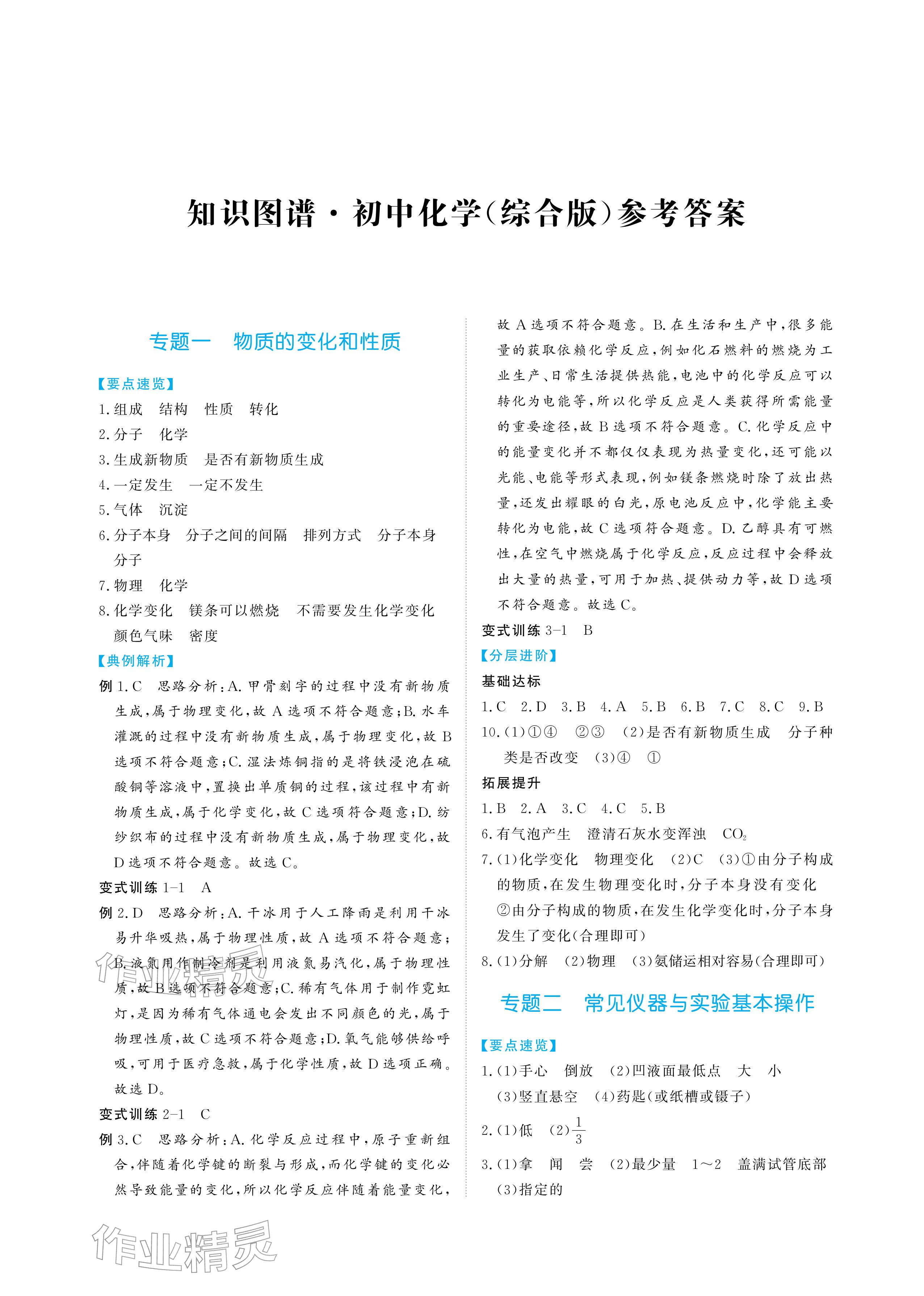 2026年知識圖譜初中化學綜合版&nbsp;參考答案第1頁