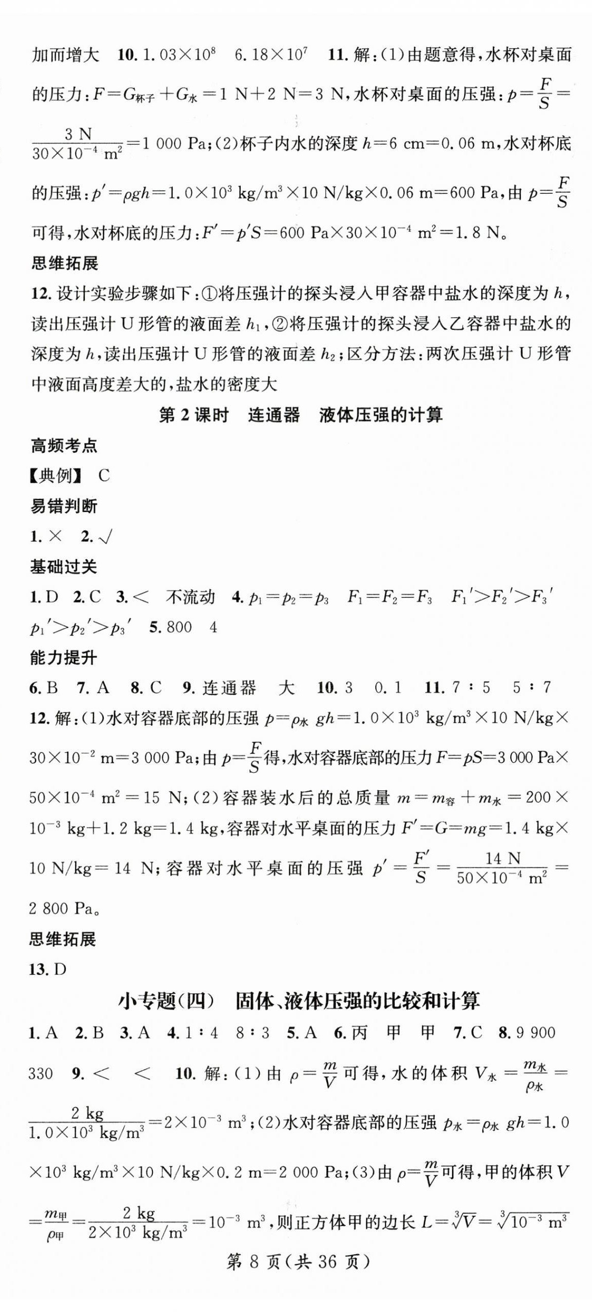 2024年名师测控八年级物理下册人教版云南专版 第8页