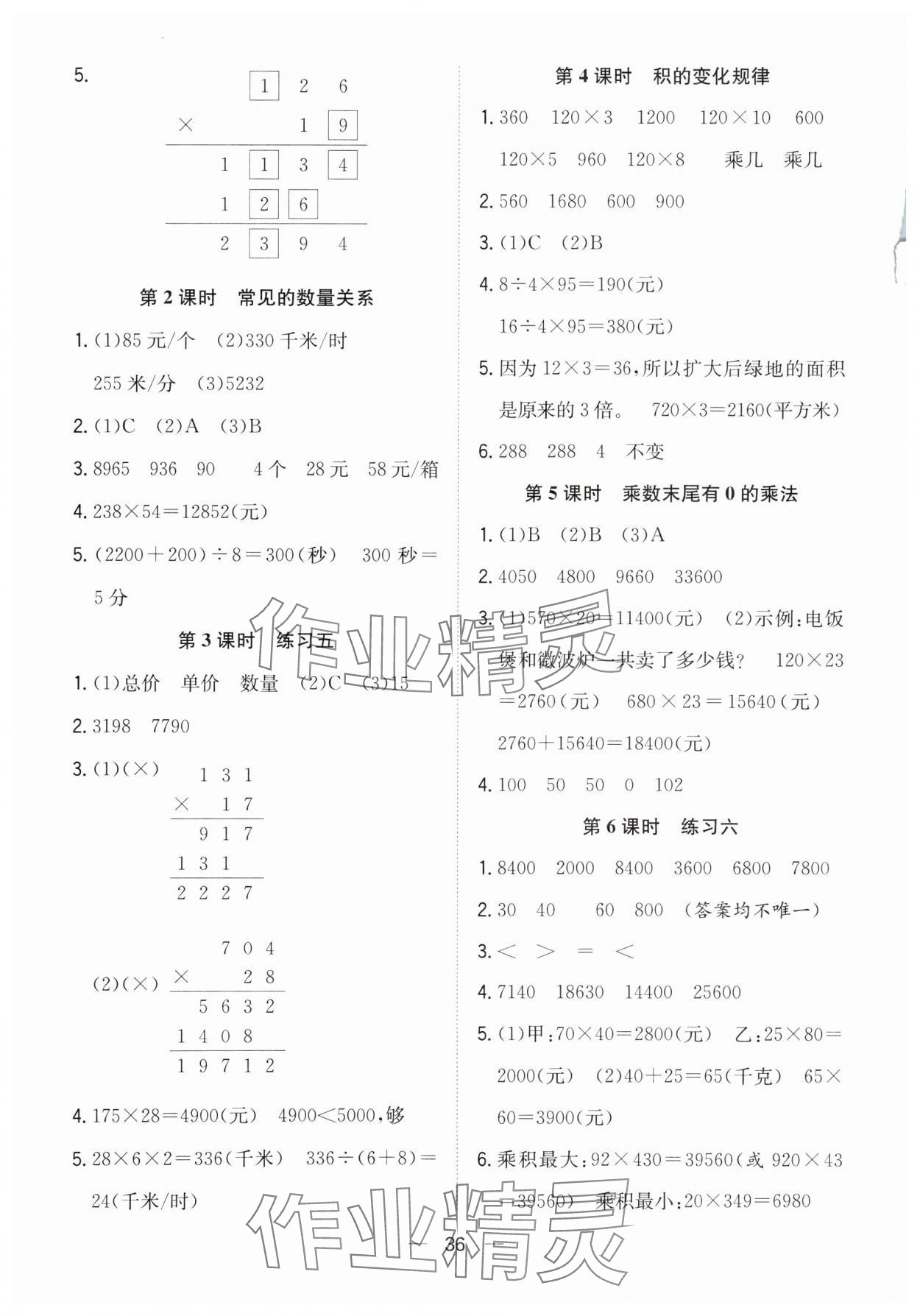 2024年快乐学习随堂练四年级数学下册苏教版 第4页