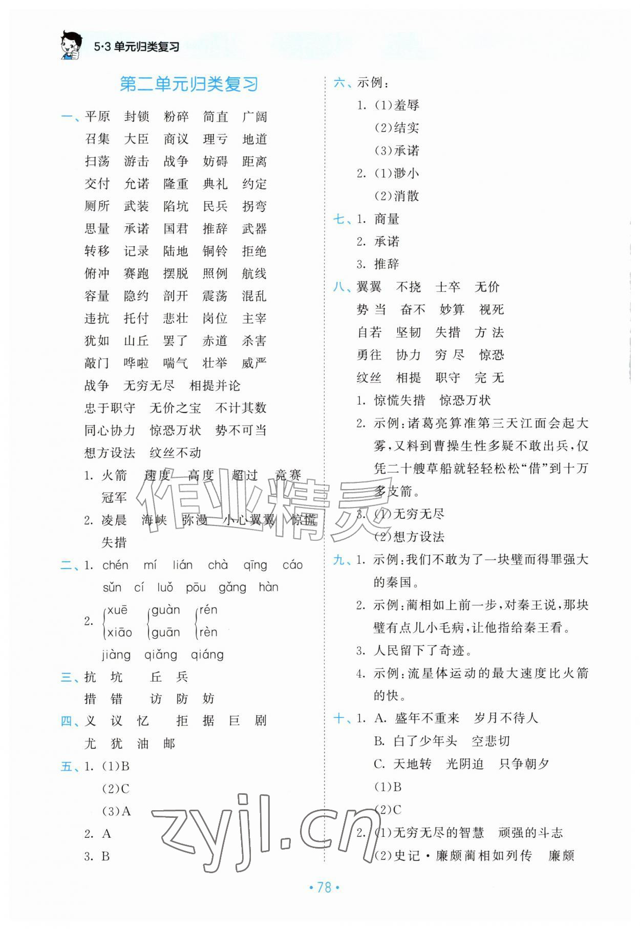 2026年53单元归类复习五年级语文上册人教版&nbsp;第2页