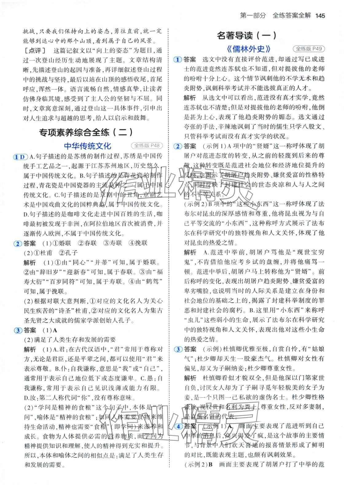 2025年5年中考3年模拟九年级语文下册人教版五四制 第20页