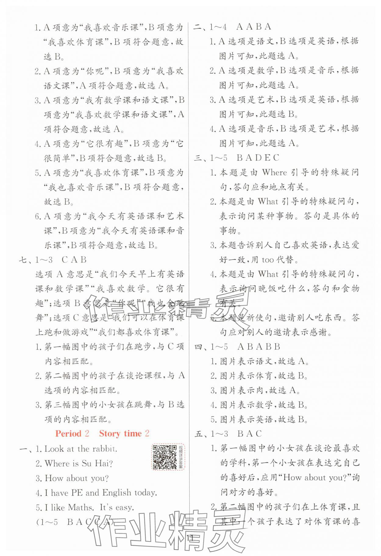2025年實(shí)驗(yàn)班提優(yōu)訓(xùn)練二年級(jí)英語(yǔ)下冊(cè)譯林版 參考答案第11頁(yè)