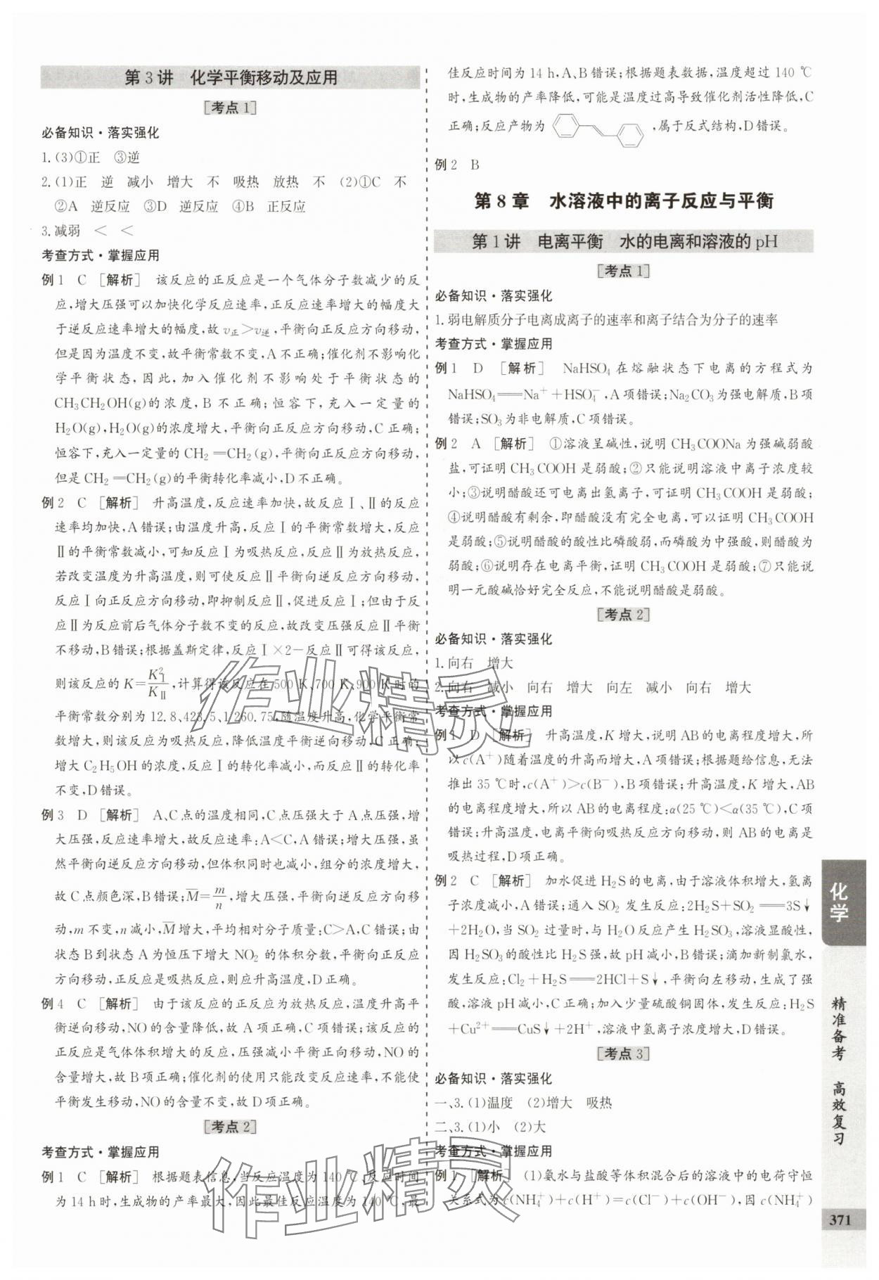 2025年创新思维高考总复习高三化学&nbsp;参考答案第23页