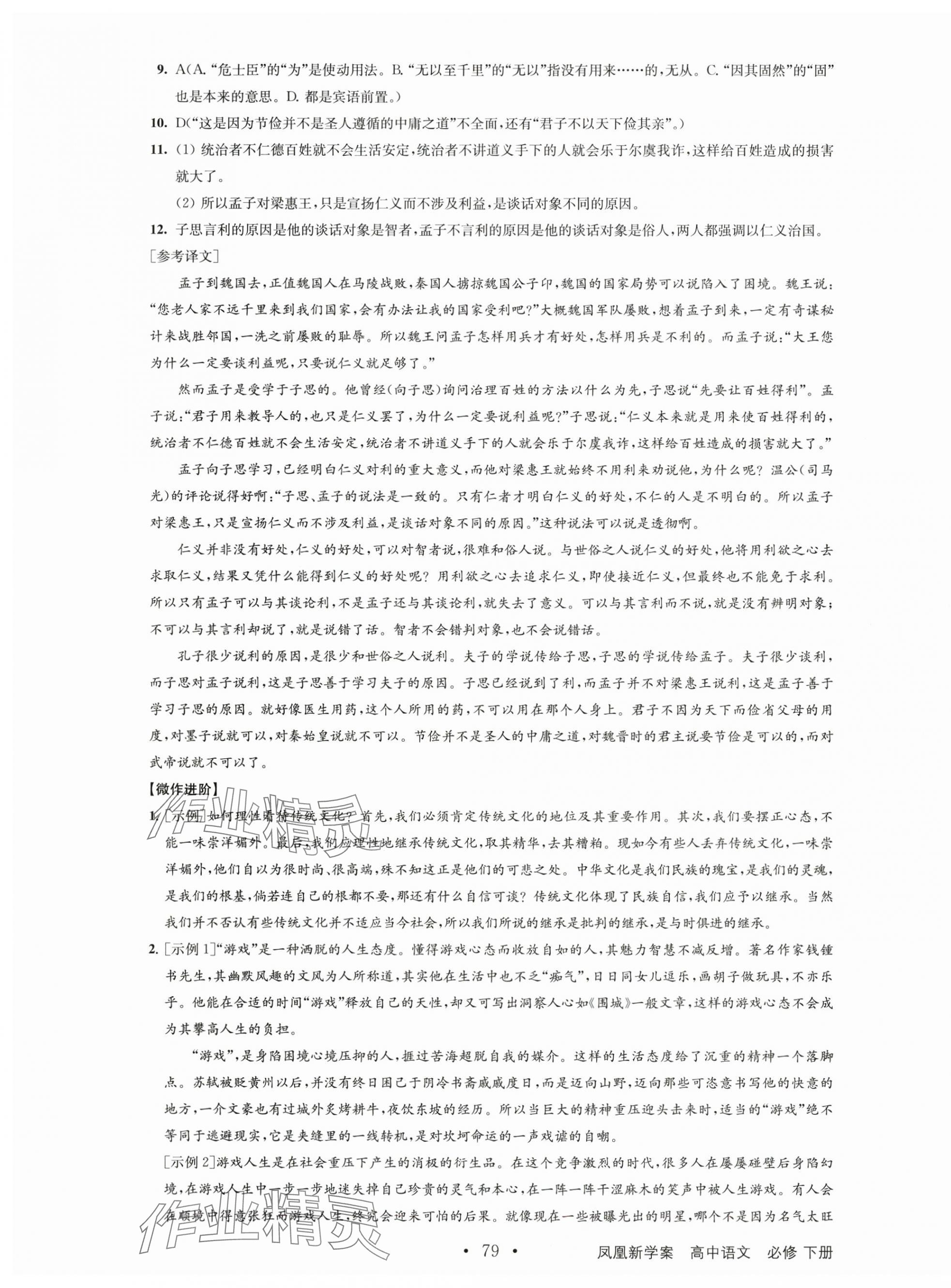 2025年鳳凰新學(xué)案高中語文必修下冊人教版 參考答案第3頁