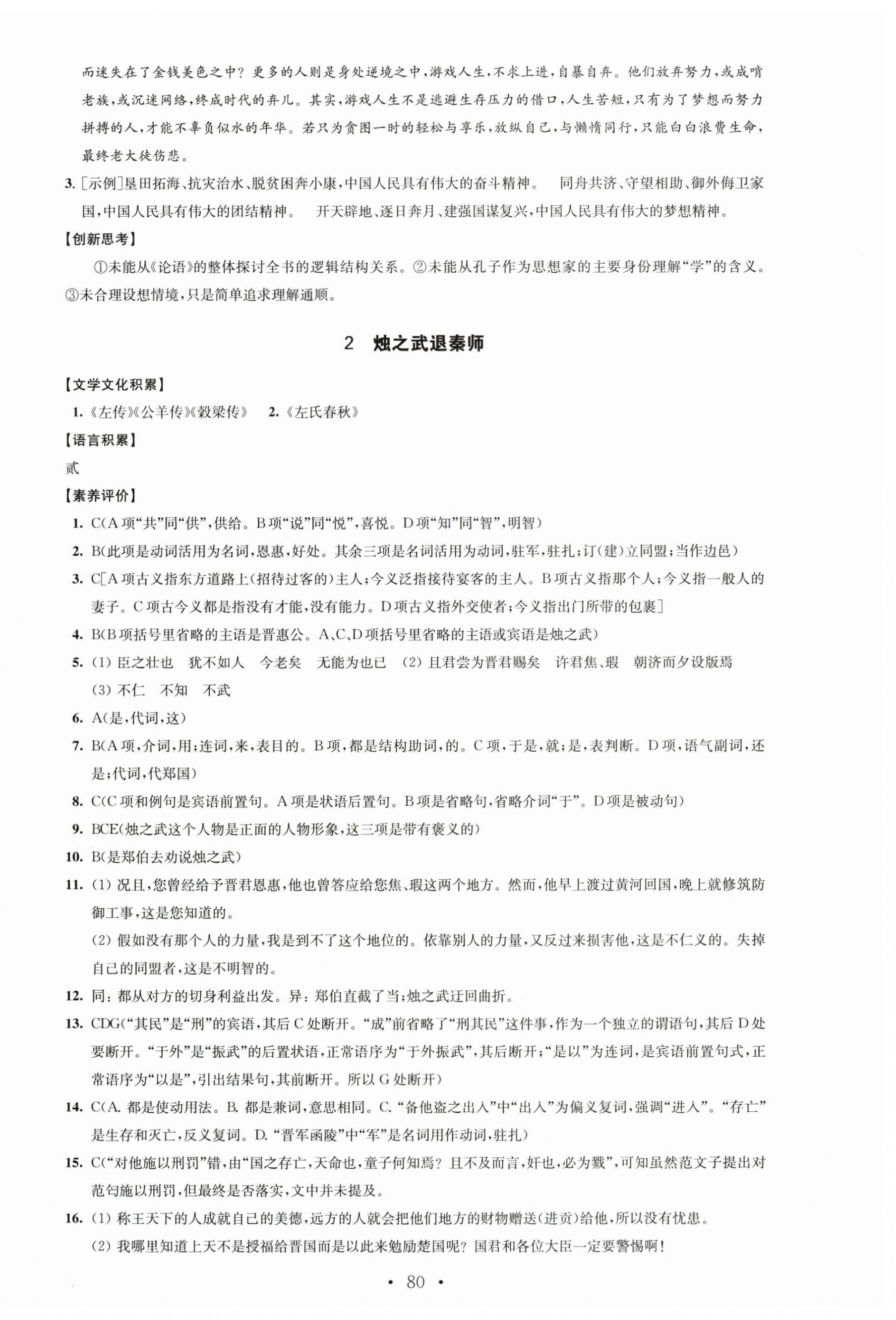 2025年鳳凰新學(xué)案高中語(yǔ)文必修下冊(cè)人教版 參考答案第4頁(yè)