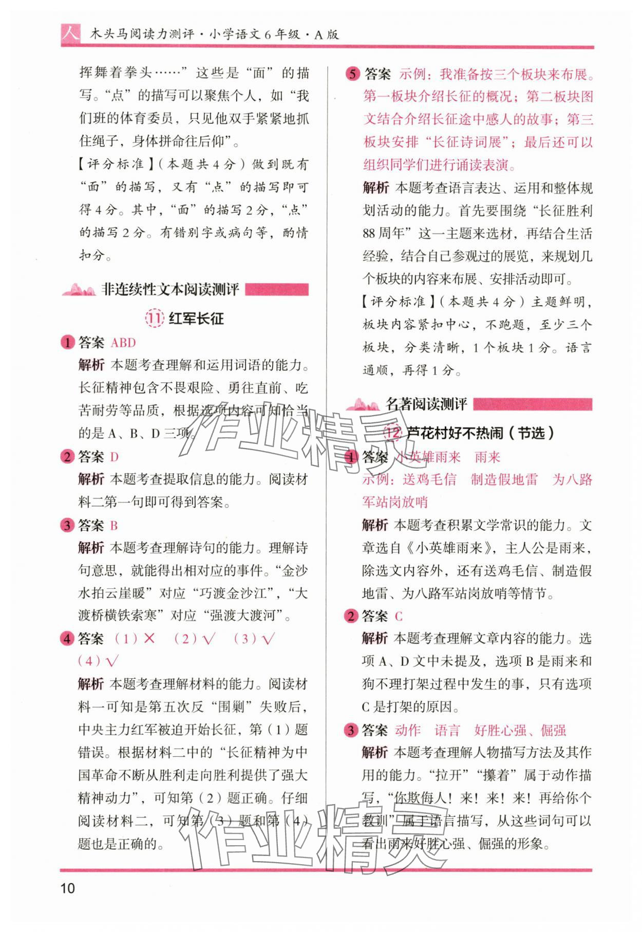 2024年木头马阅读力测评六年级语文上册人教版&nbsp;参考答案第10页