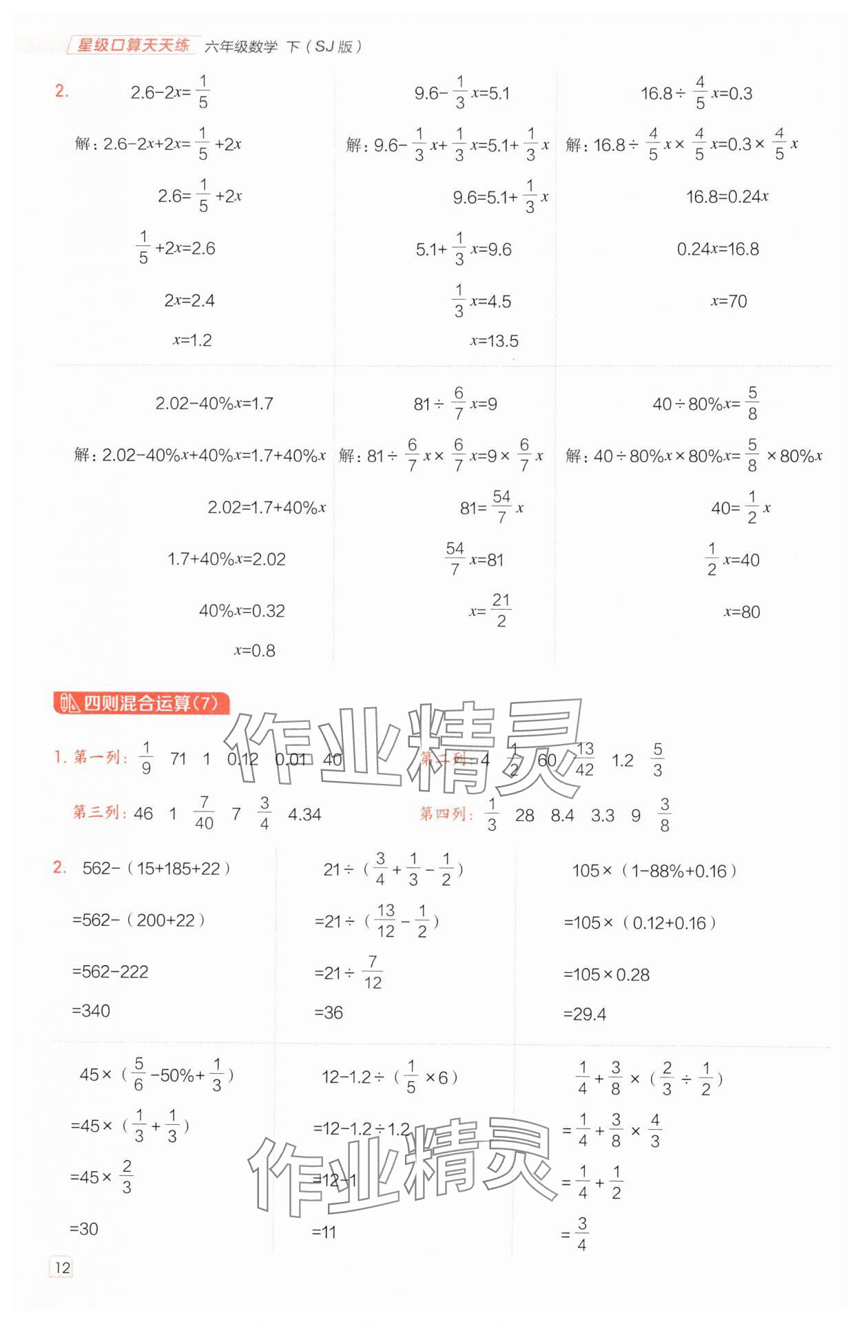 2025年星級口算天天練六年級數(shù)學下冊蘇教版 參考答案第11頁