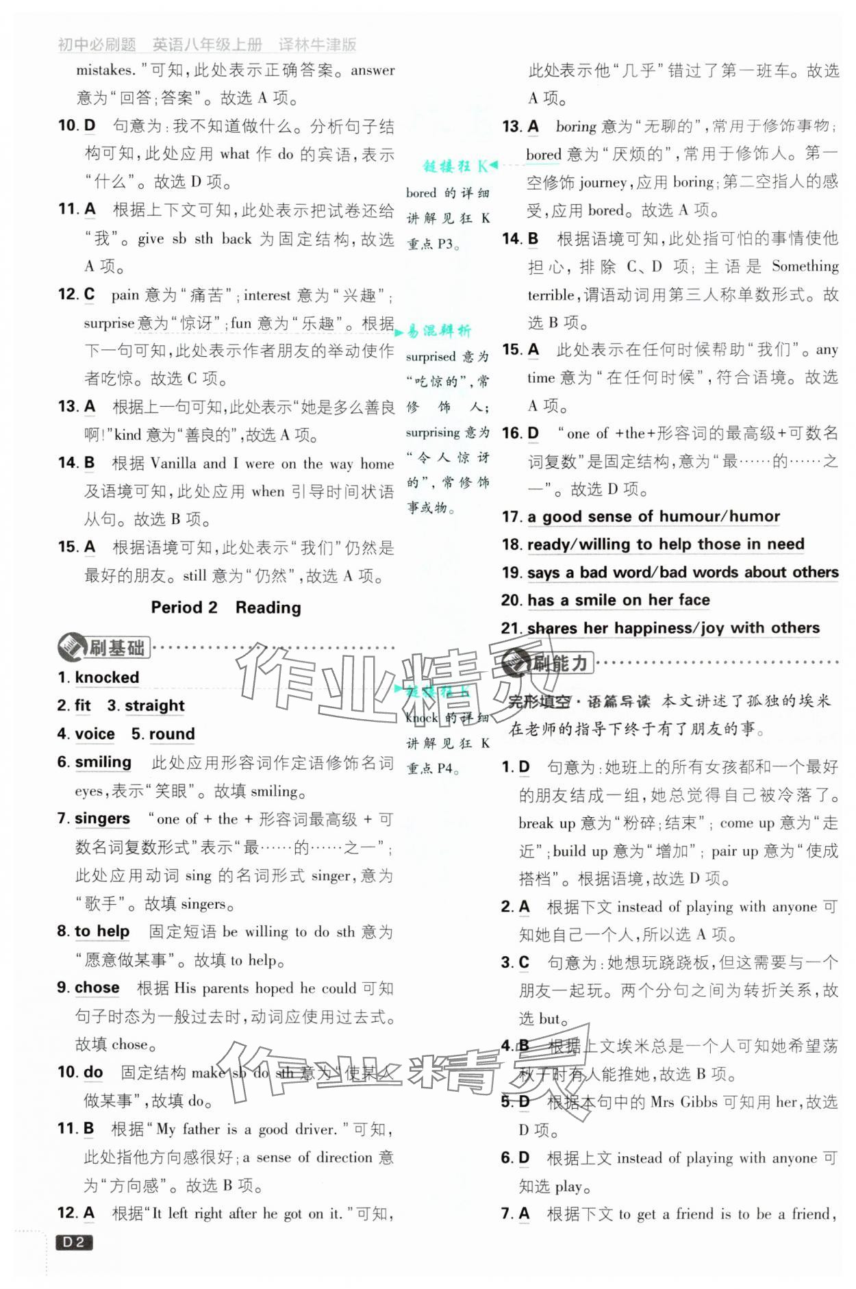 2024年初中必刷題八年級上冊英語譯林版 參考答案第2頁