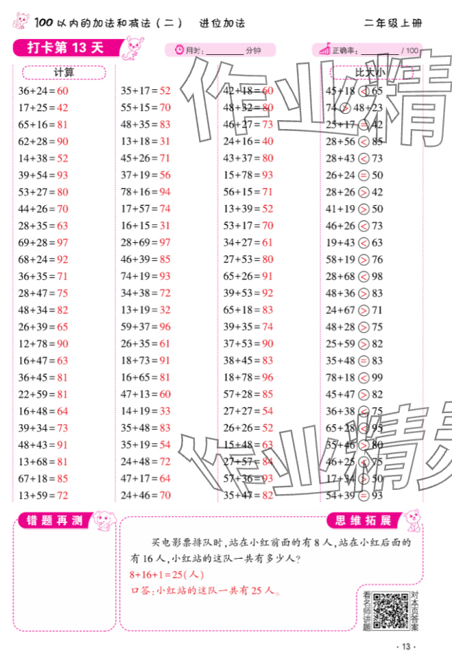 2024年口算題10000道二年級數學上冊 參考答案第13頁