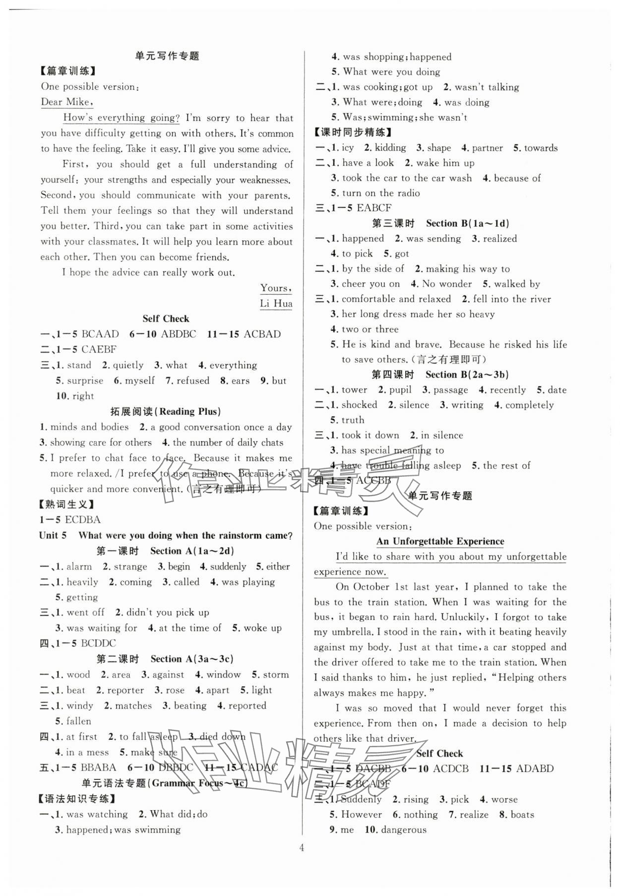 2025年课时夺冠八年级英语下册人教版 第4页