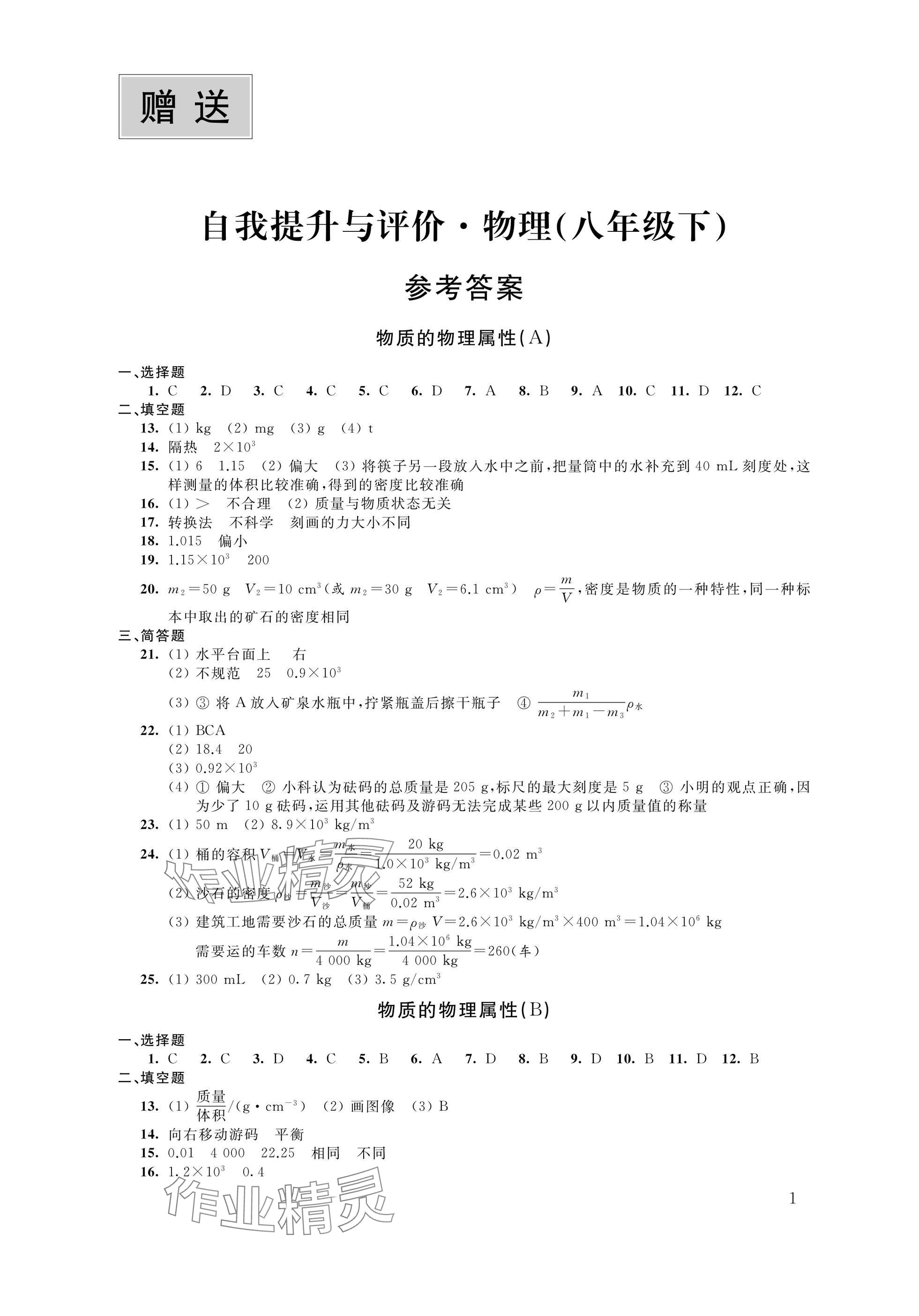 2025年自我提升與評價八年級物理下冊蘇科版 參考答案第1頁