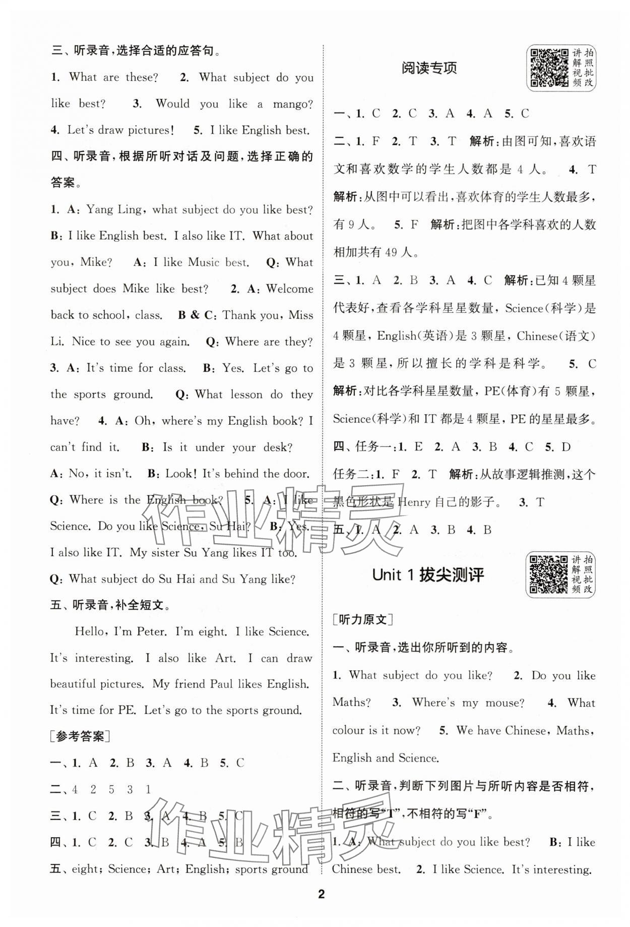 2025年通城學(xué)典拔尖新方案四年級(jí)英語(yǔ)上冊(cè)譯林版 第2頁(yè)