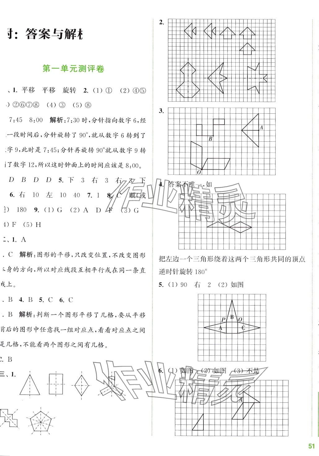 2024年通城學(xué)典全程測評卷四年級數(shù)學(xué)下冊蘇教版 第1頁