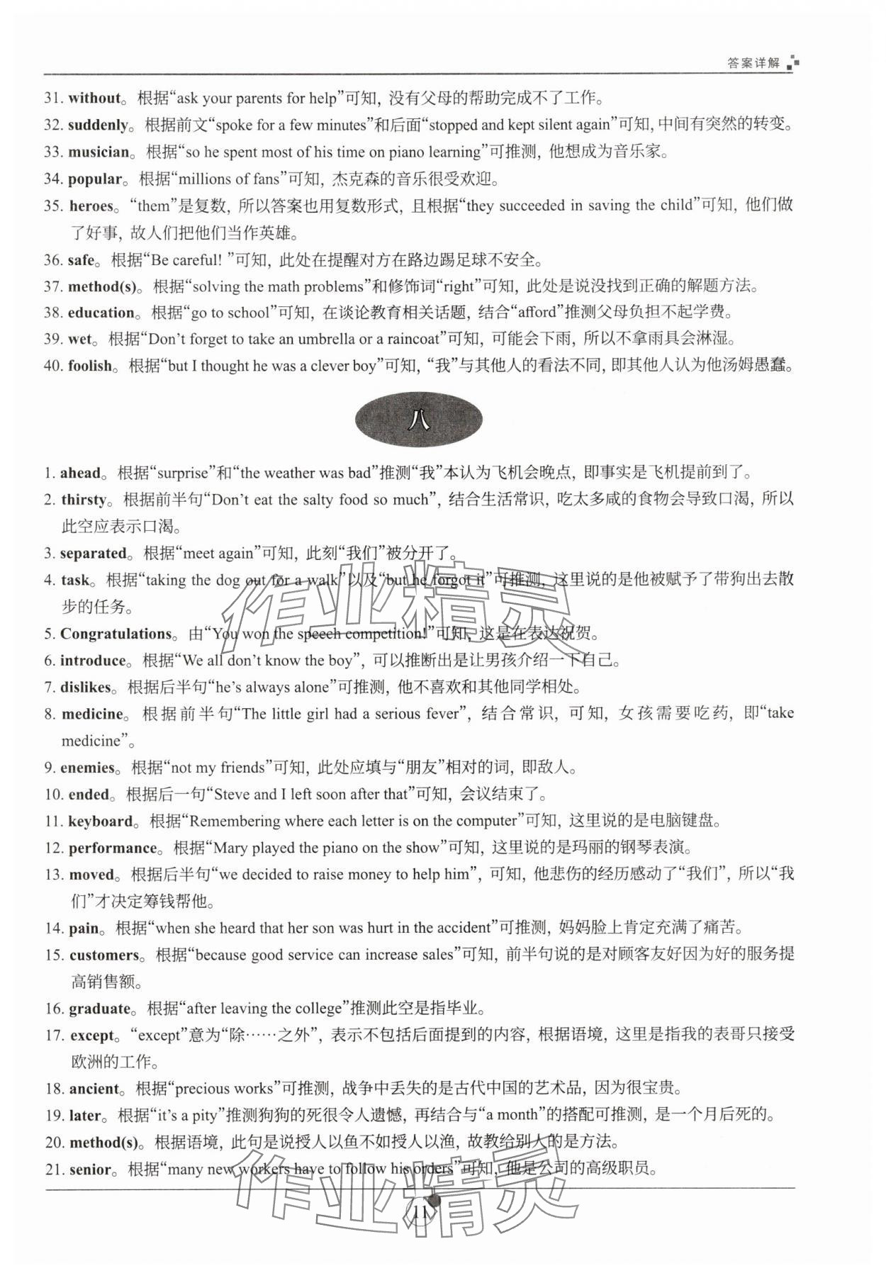 2025年B卷狂練英語中考 第11頁