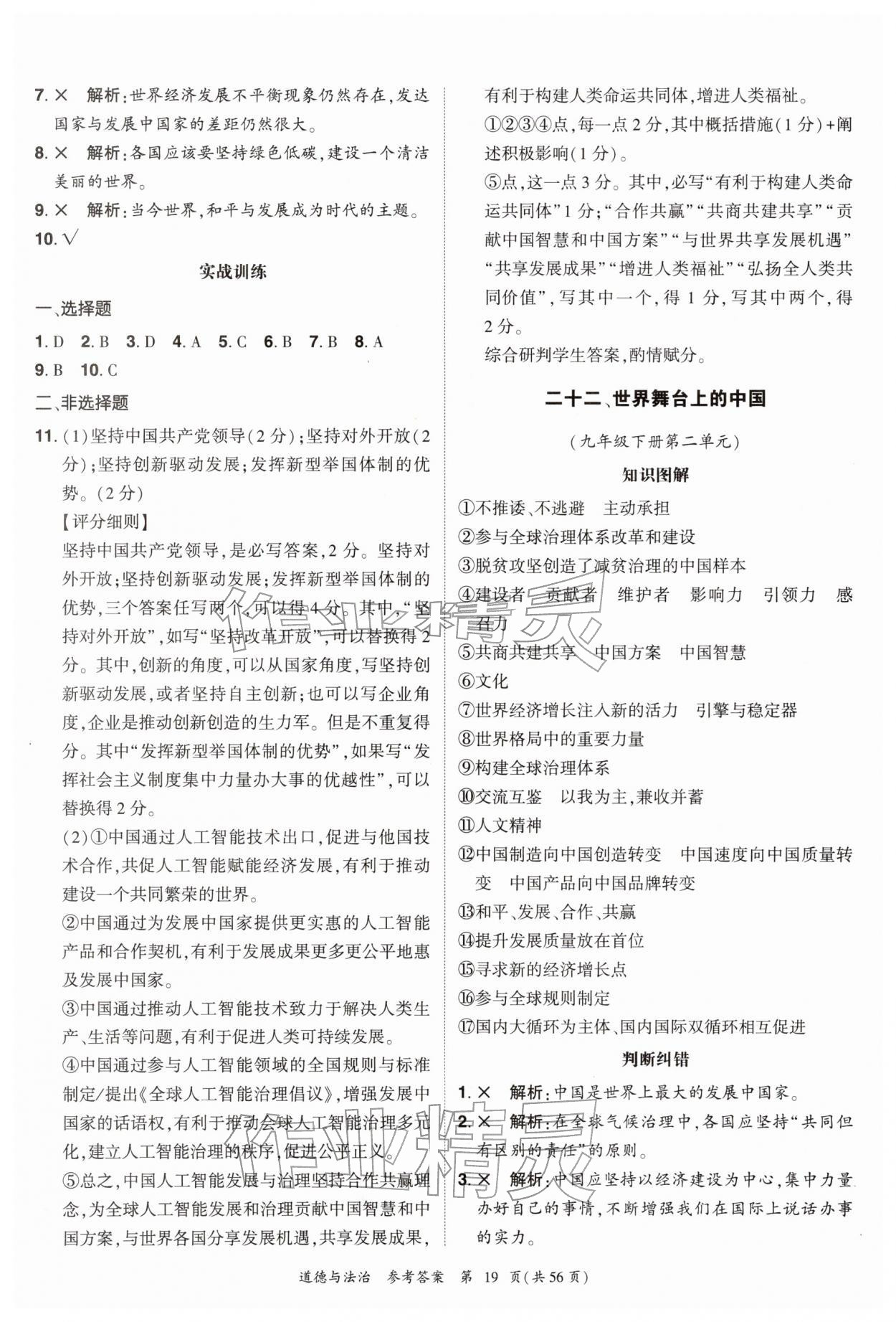2026年中考高效复习学与教道德与法治广州专版&nbsp;参考答案第19页