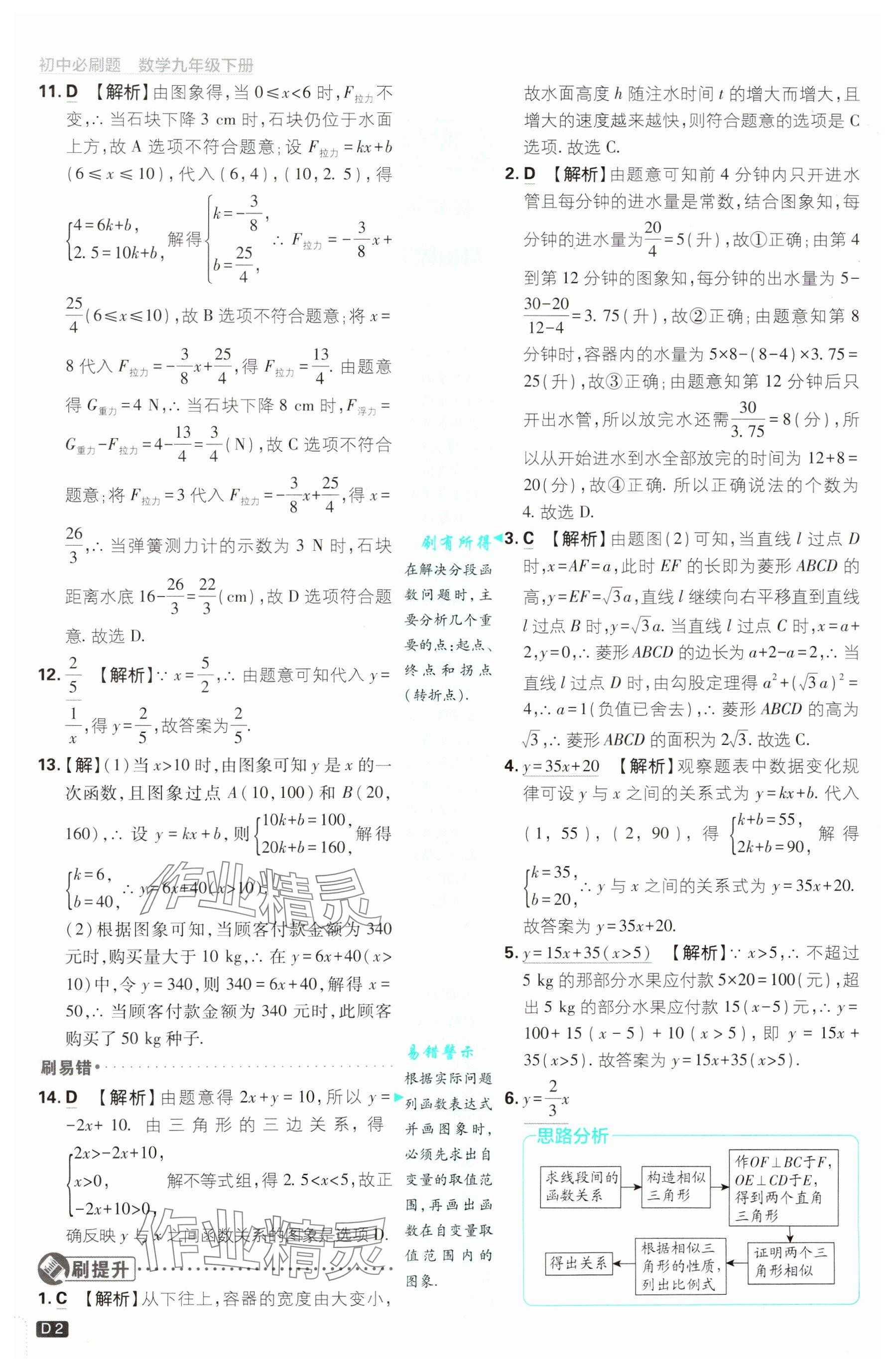2025年初中必刷题九年级数学下册青岛版 参考答案第2页