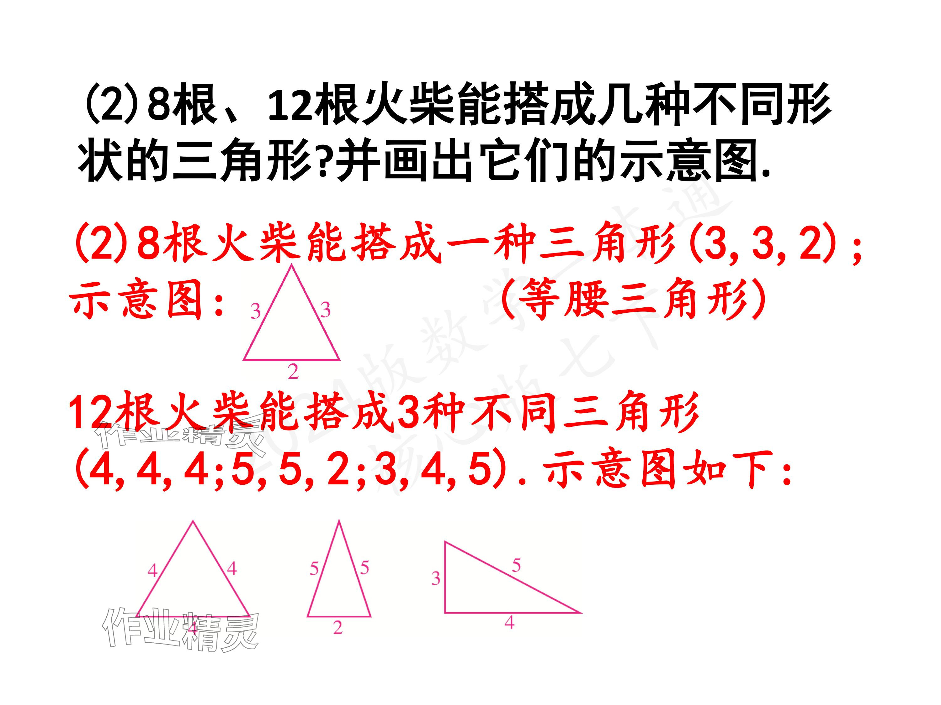 2024年一本通武汉出版社七年级数学下册北师大版 参考答案第24页