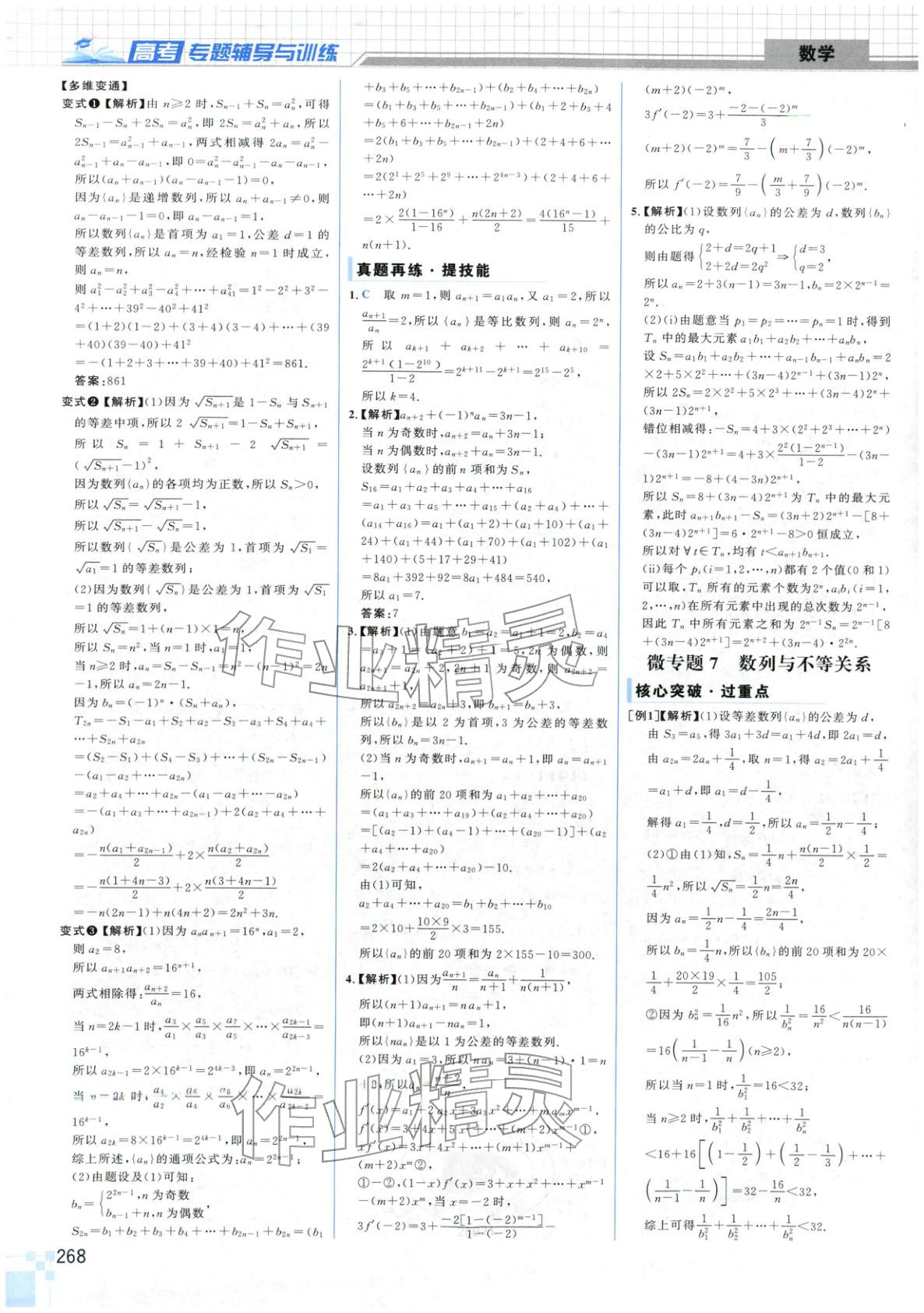 2026年高考專題輔導(dǎo)與訓(xùn)練高中數(shù)學(xué)&nbsp;第16頁