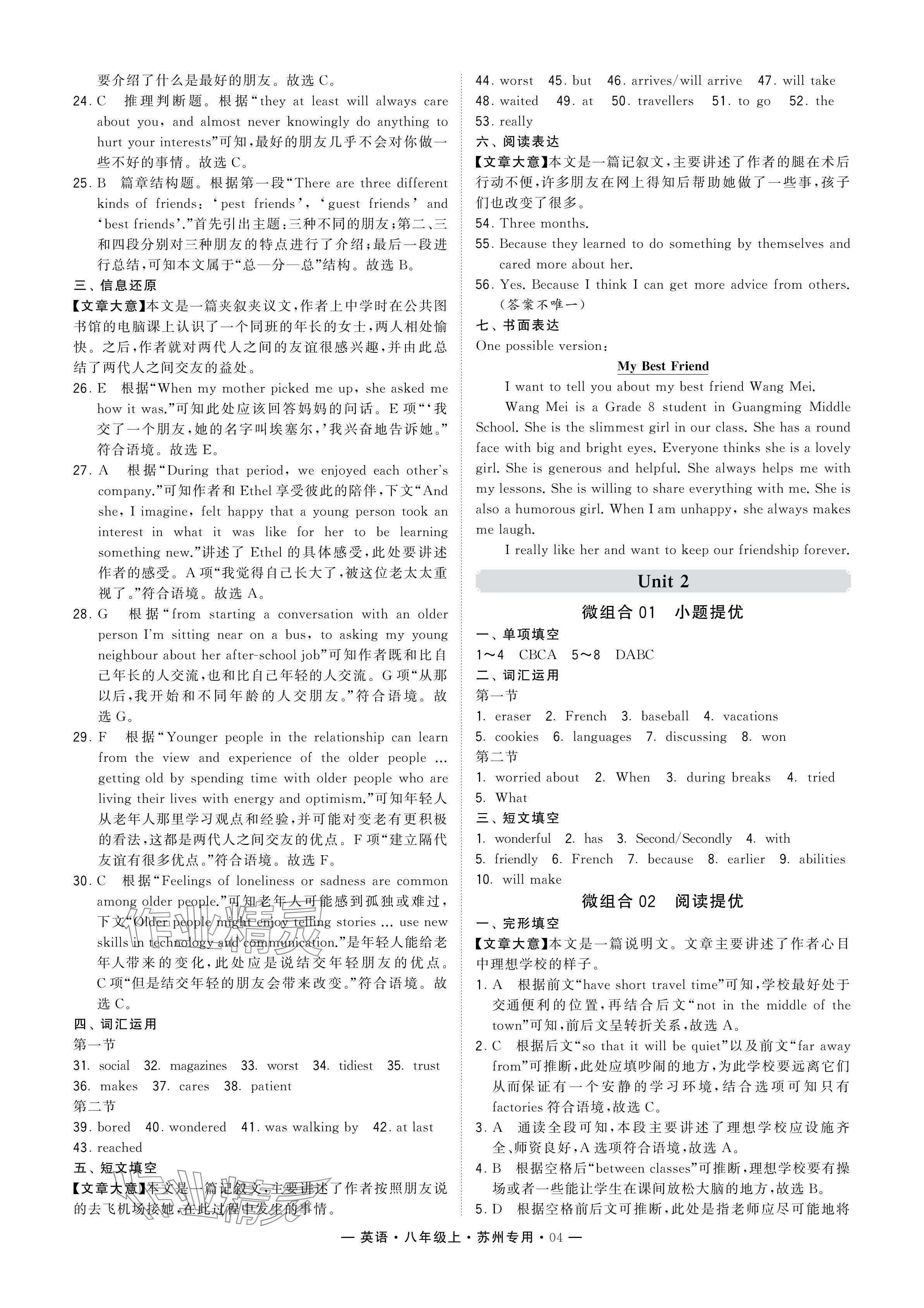 2024年學(xué)霸組合訓(xùn)練八年級英語上冊譯林版蘇州專版 參考答案第4頁