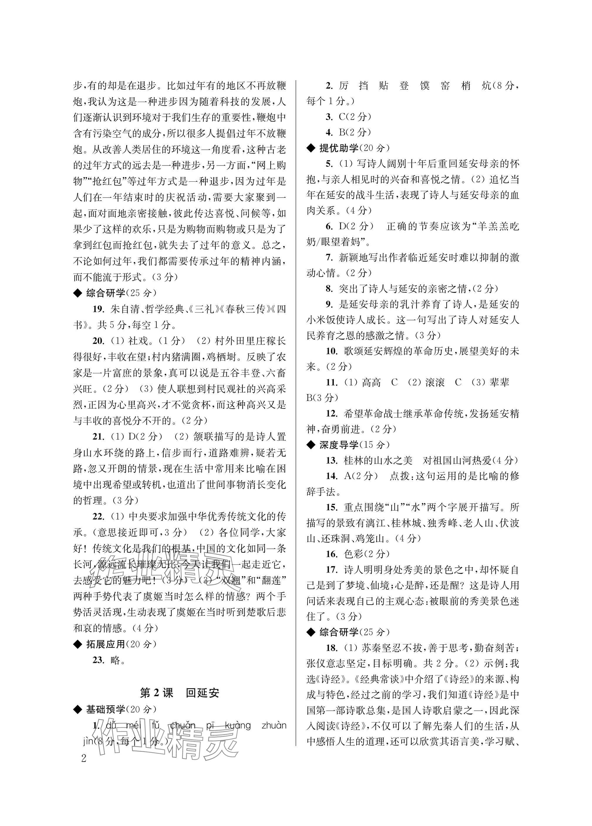 2025年导学超链接八年级语文下册人教版 参考答案第2页
