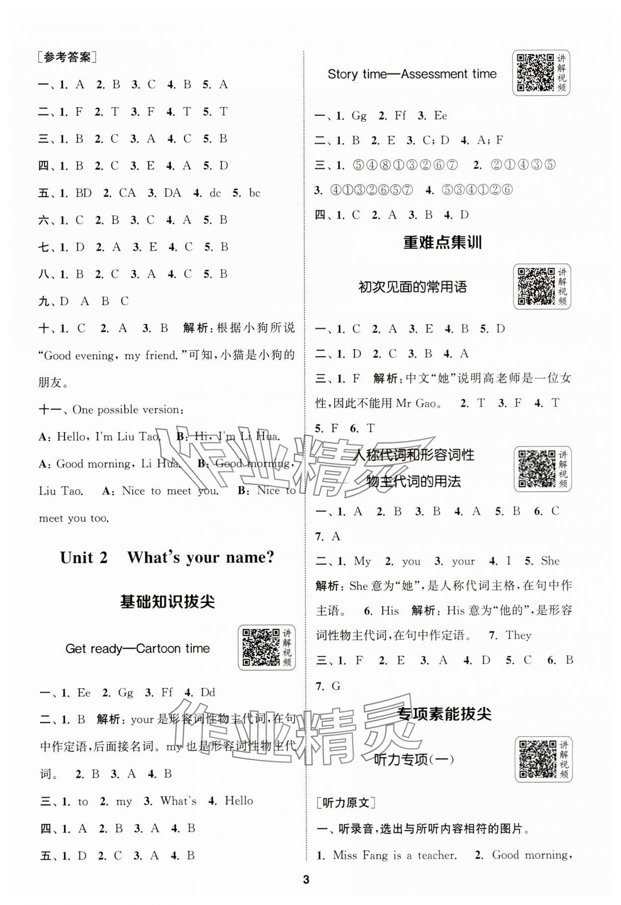 2025年通城學(xué)典拔尖新方案三年級(jí)英語(yǔ)上冊(cè)譯林版 第3頁(yè)