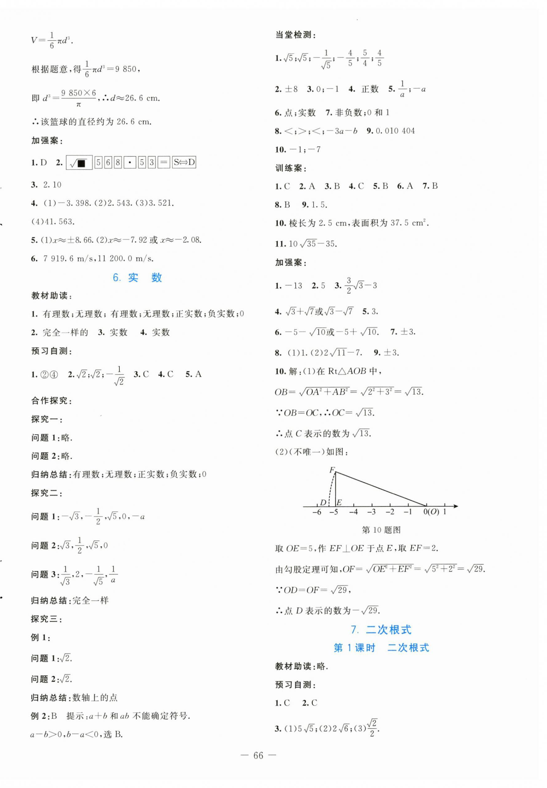 2024年課堂精練八年級數(shù)學(xué)上冊北師大版大慶專版 第10頁