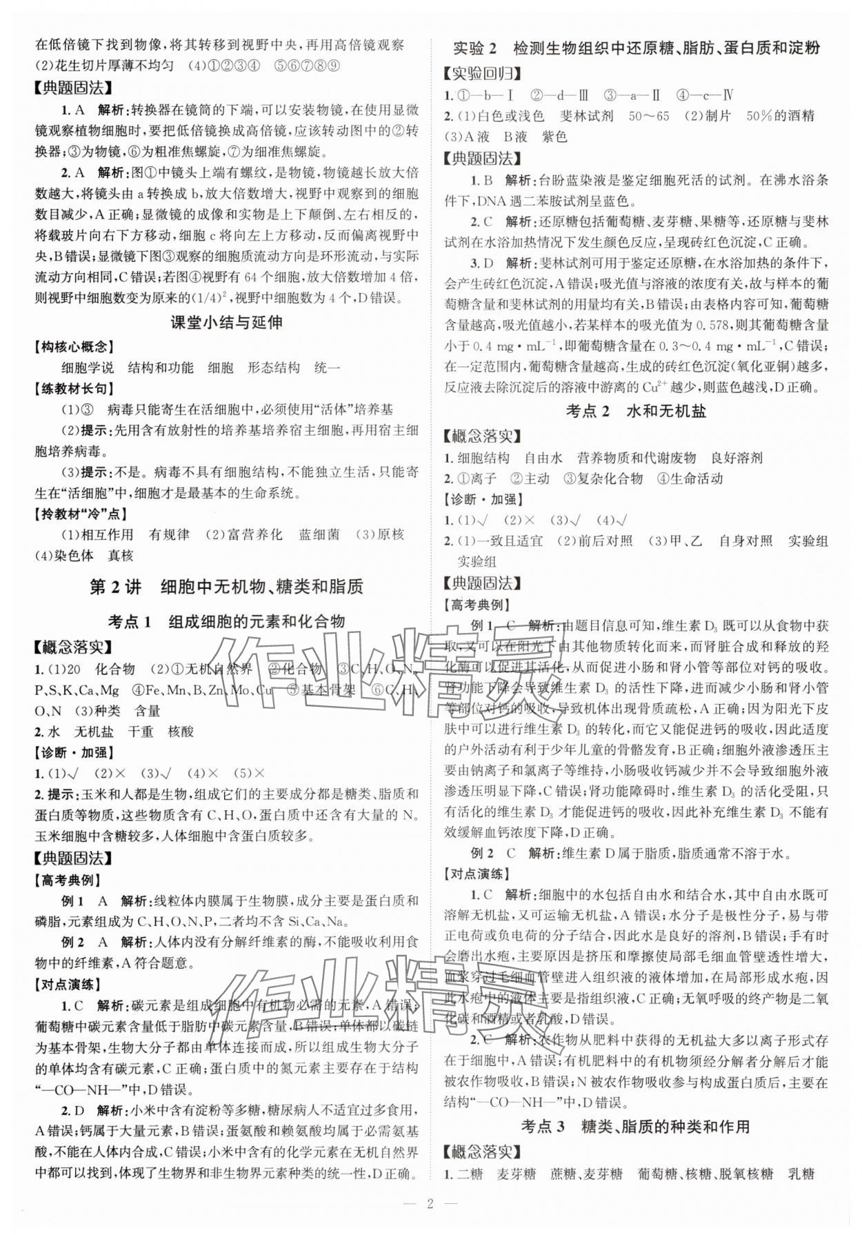 2025年高考一輪復習南方鳳凰臺生物廣東專版 第2頁