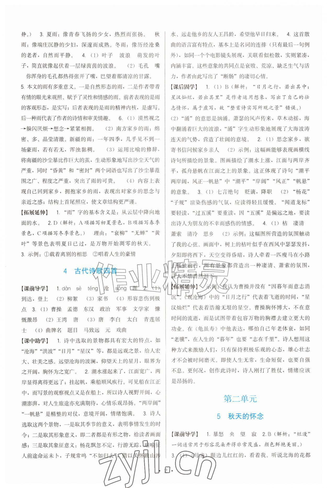2026年顶尖课课练七年级语文上册人教版&nbsp;第2页