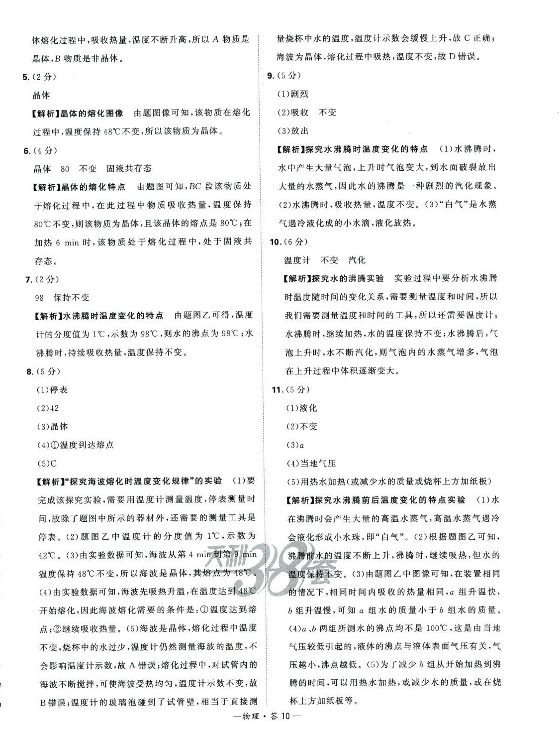 2024年天利38套中考試題分類物理山東專版 第10頁