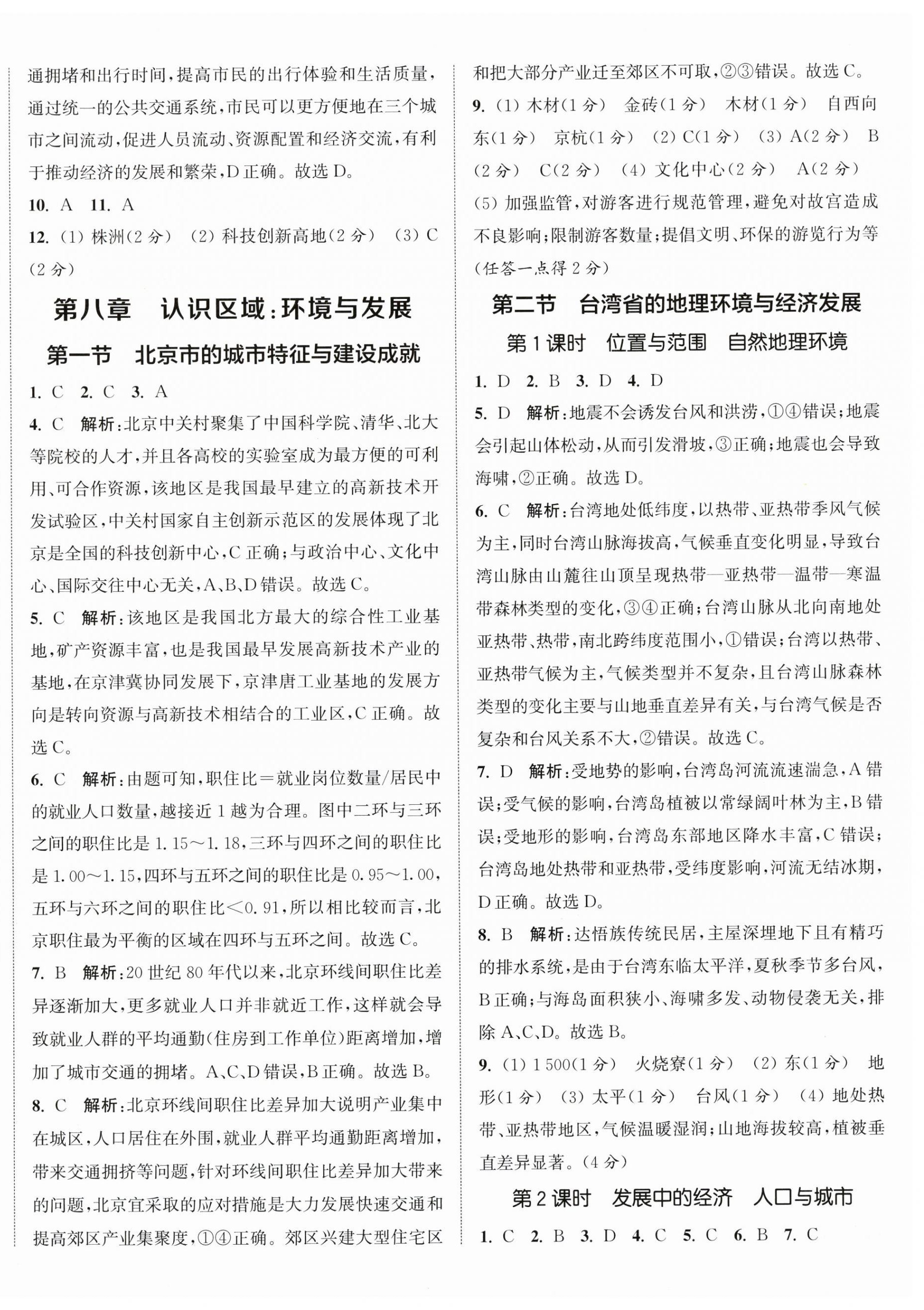 2025年通城學(xué)典活頁檢測(cè)八年級(jí)地理下冊(cè)湘教版 第6頁