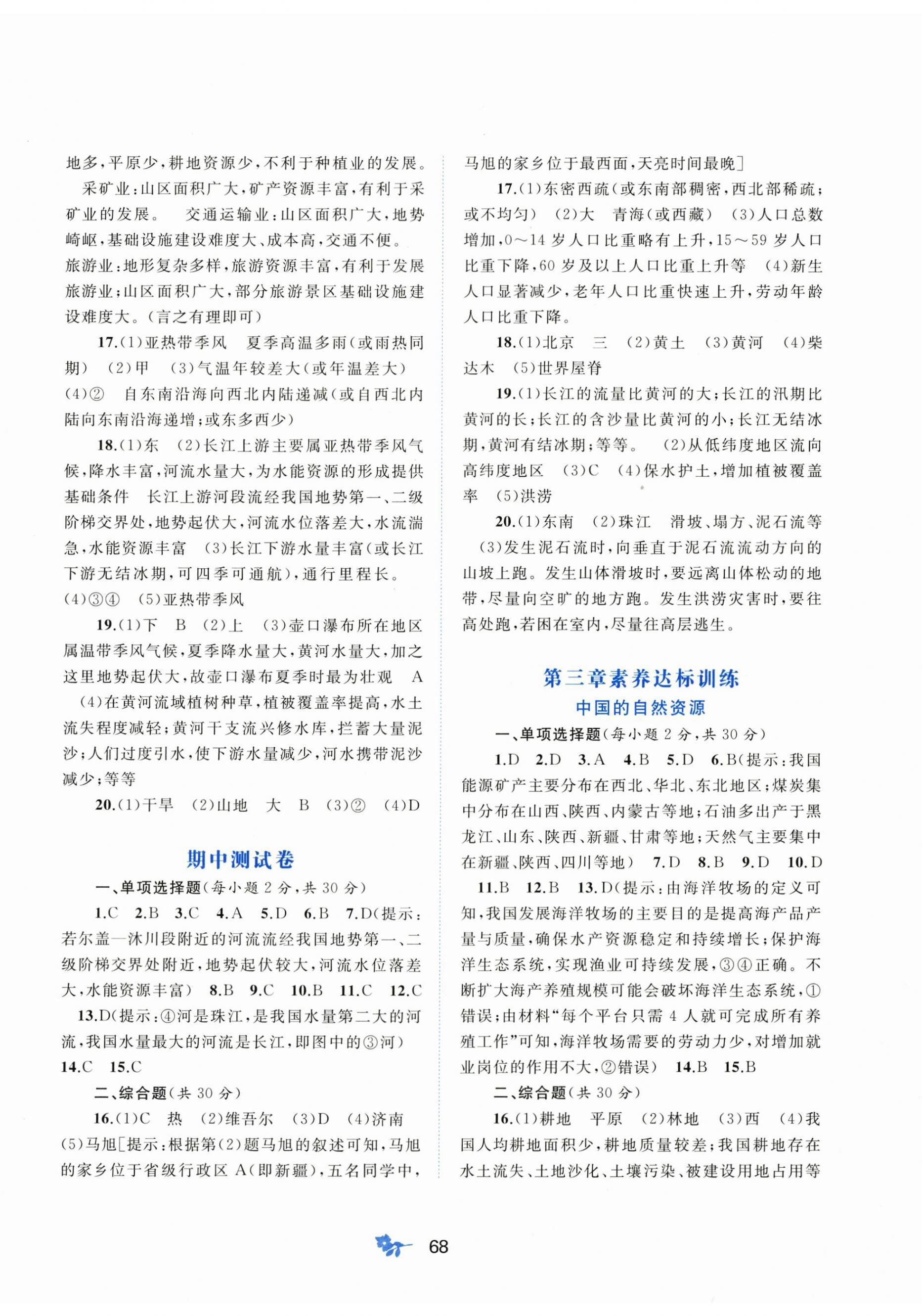 2025年新课程学习与测评单元双测八年级地理上册湘教版 第2页