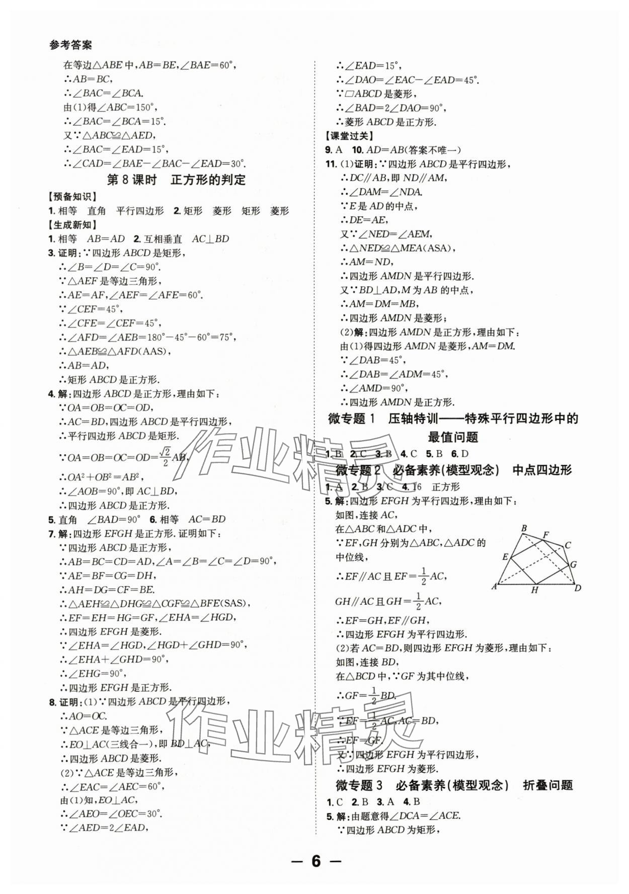 2024年全程突破九年级数学全一册北师大版 第6页