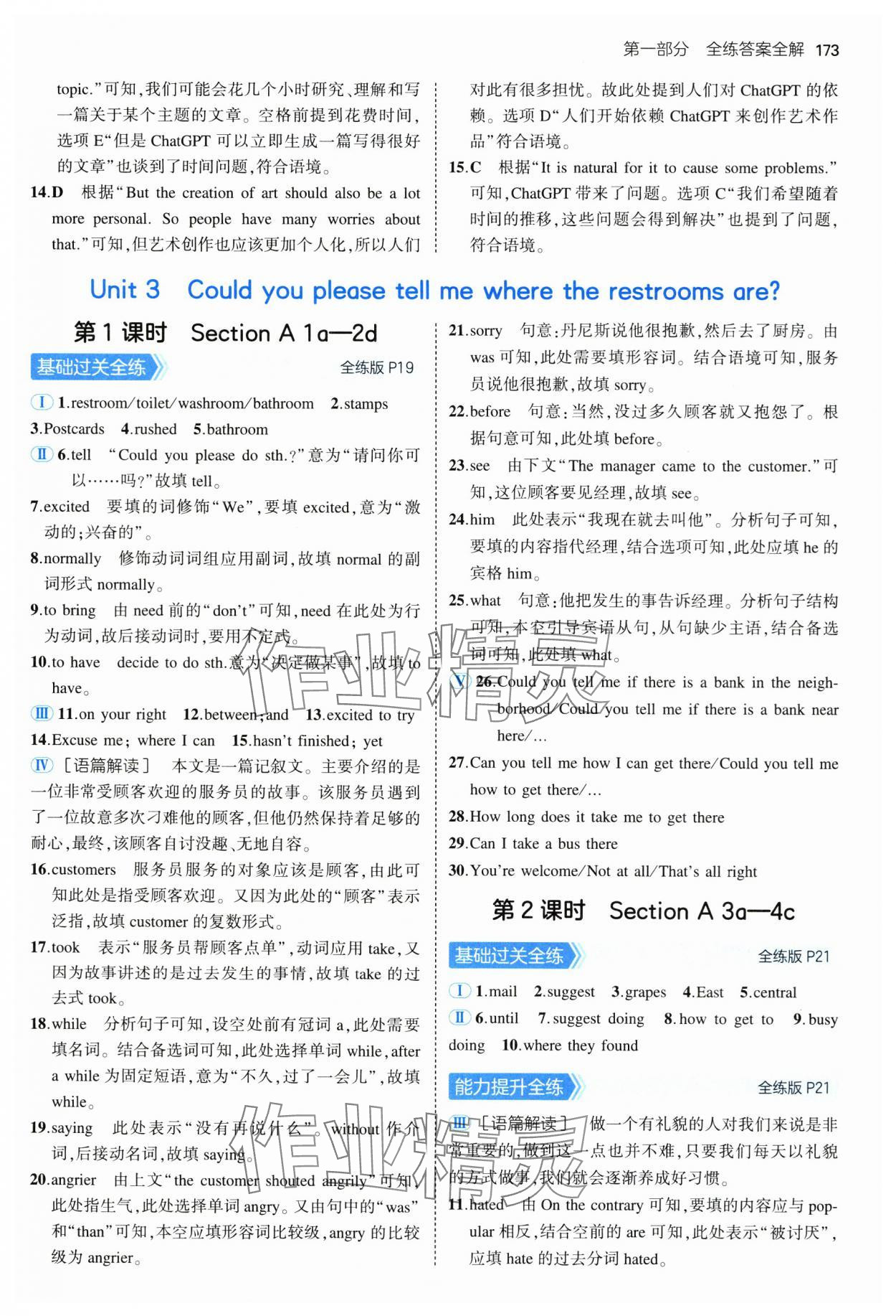 2024年5年中考3年模拟九年级英语全一册人教版河南专版 第7页