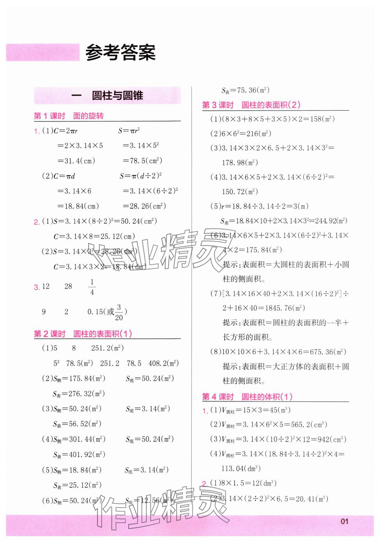 2025年木頭馬計(jì)算小狀元六年級(jí)數(shù)學(xué)下冊(cè)北師大版 第1頁(yè)