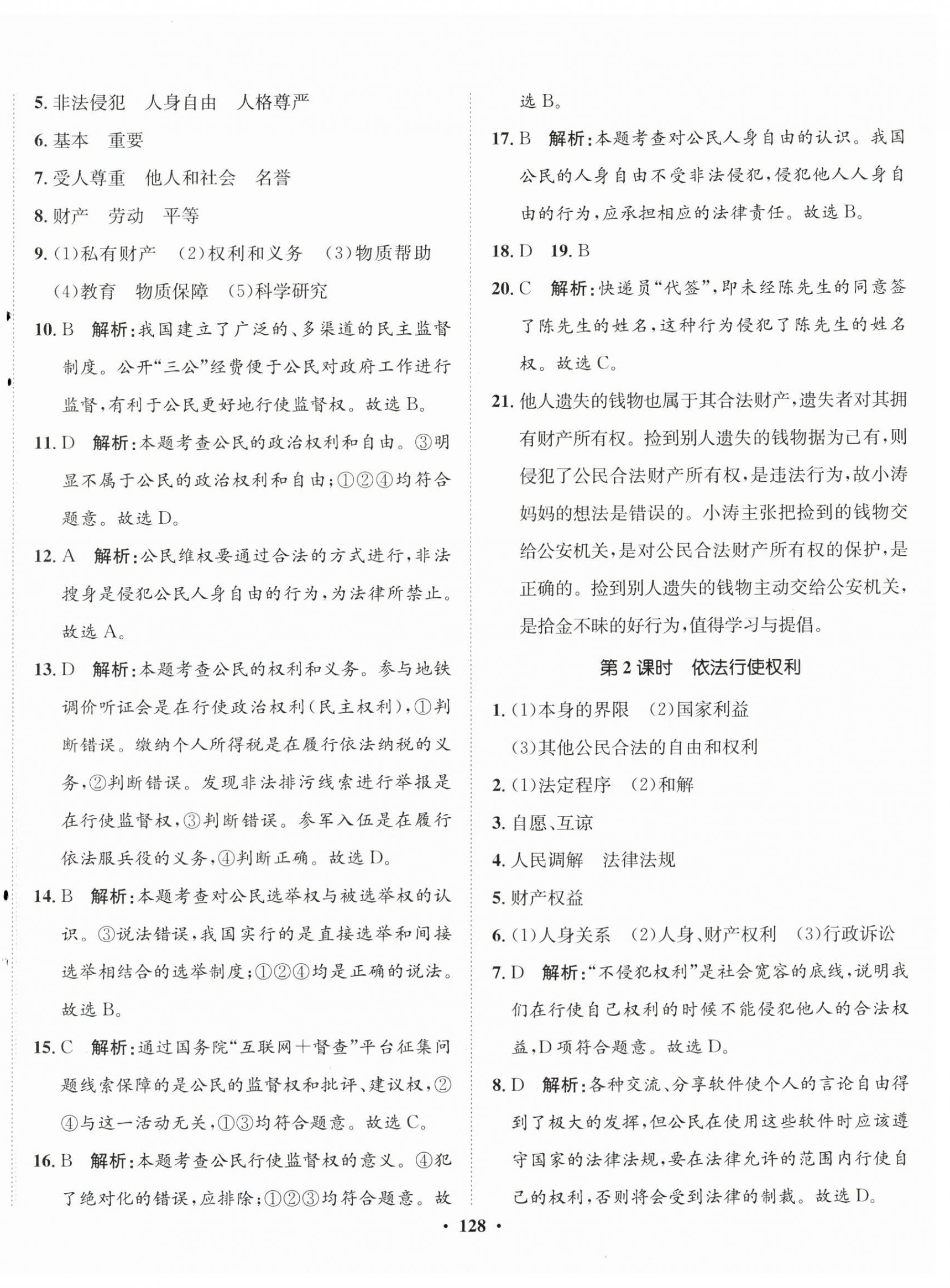 2025年同步训练河北人民出版社八年级道德与法治下册人教版 第6页