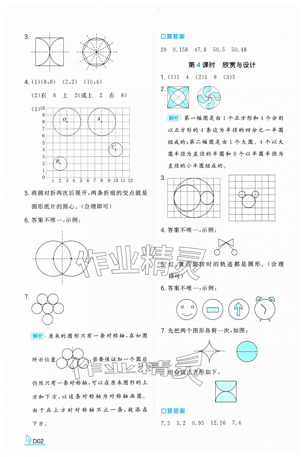 2024年一本同步訓(xùn)練六年級數(shù)學上冊北師大版 參考答案第2頁