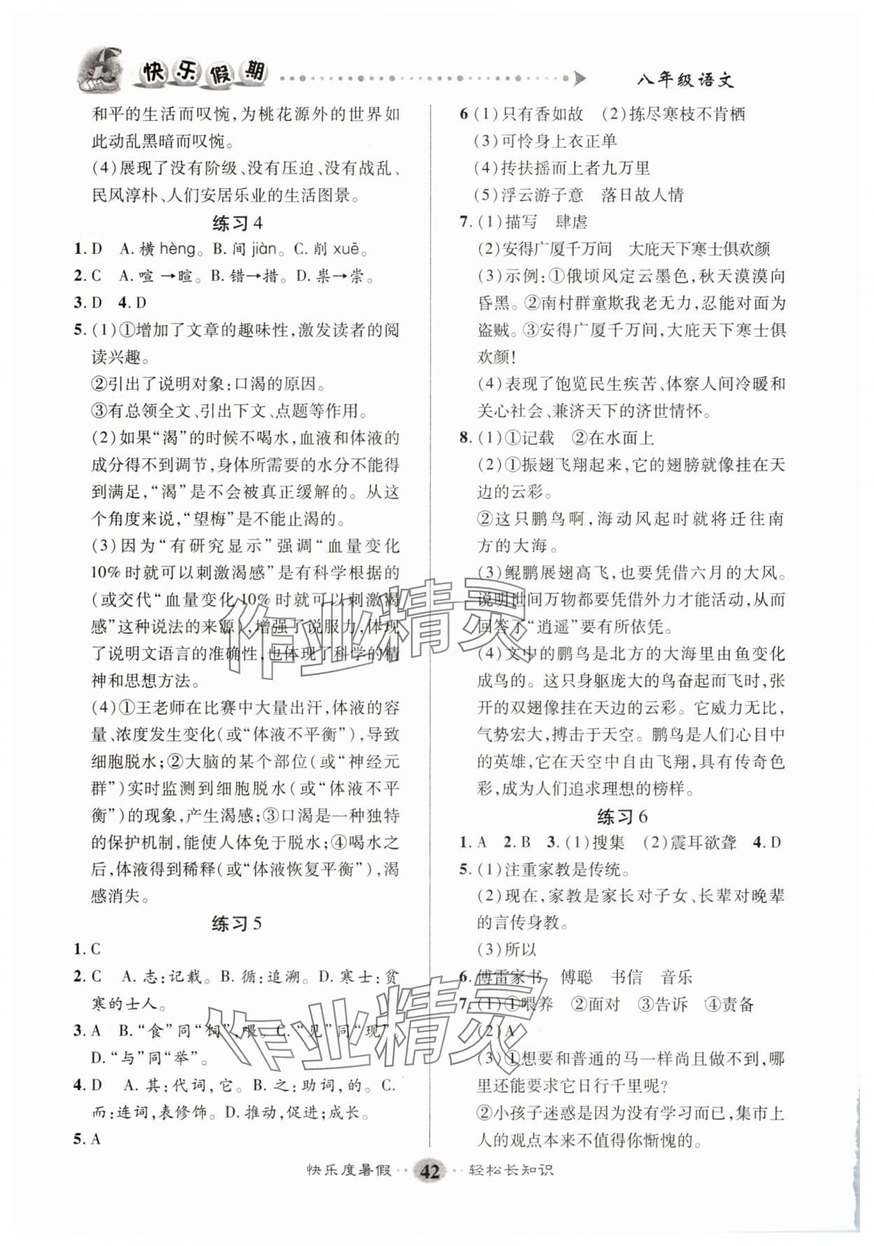 2025年文涛书业假期作业快乐暑假八年级语文人教版 第2页