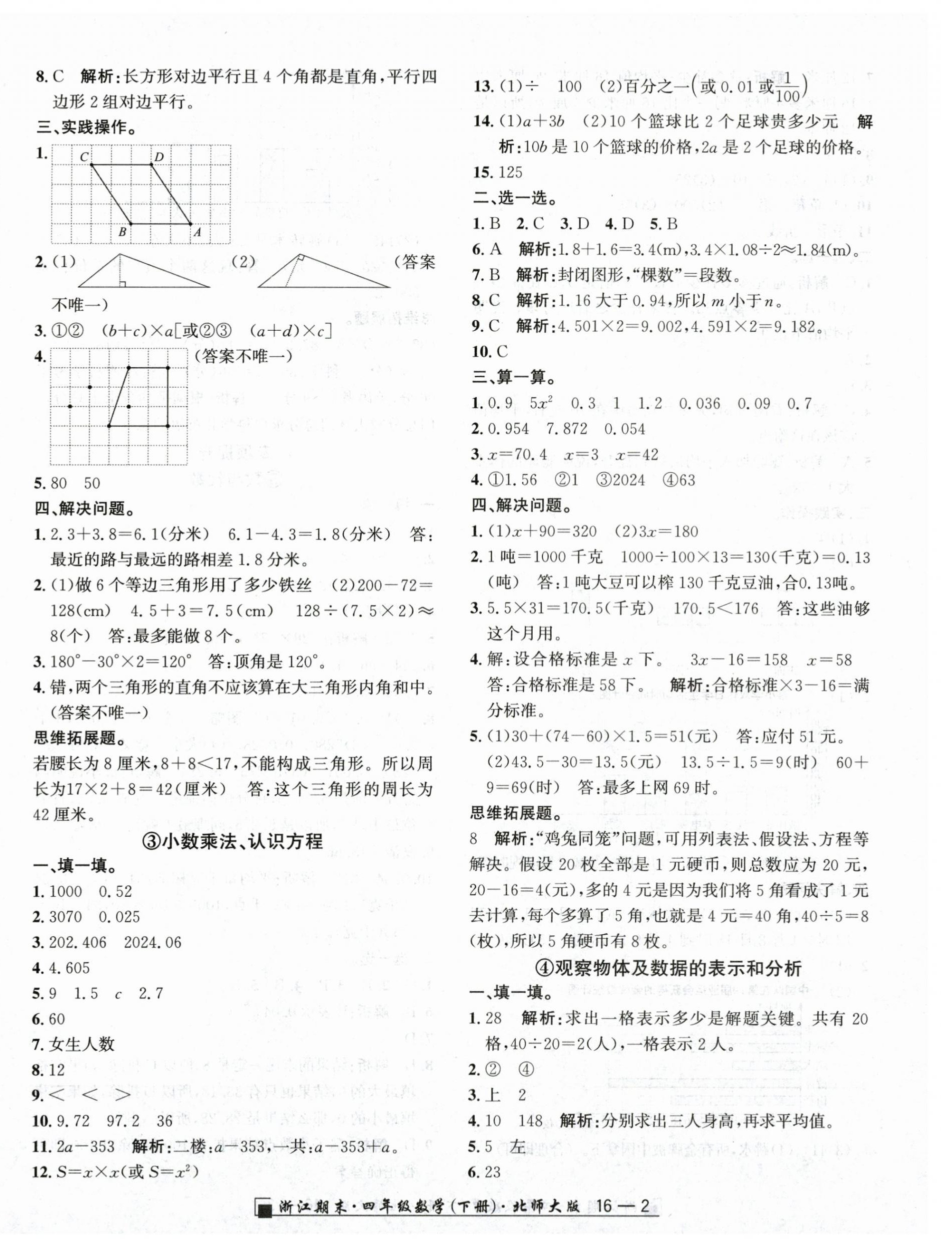2025年勵耘書業浙江期末四年級數學下冊北師大版 第2頁