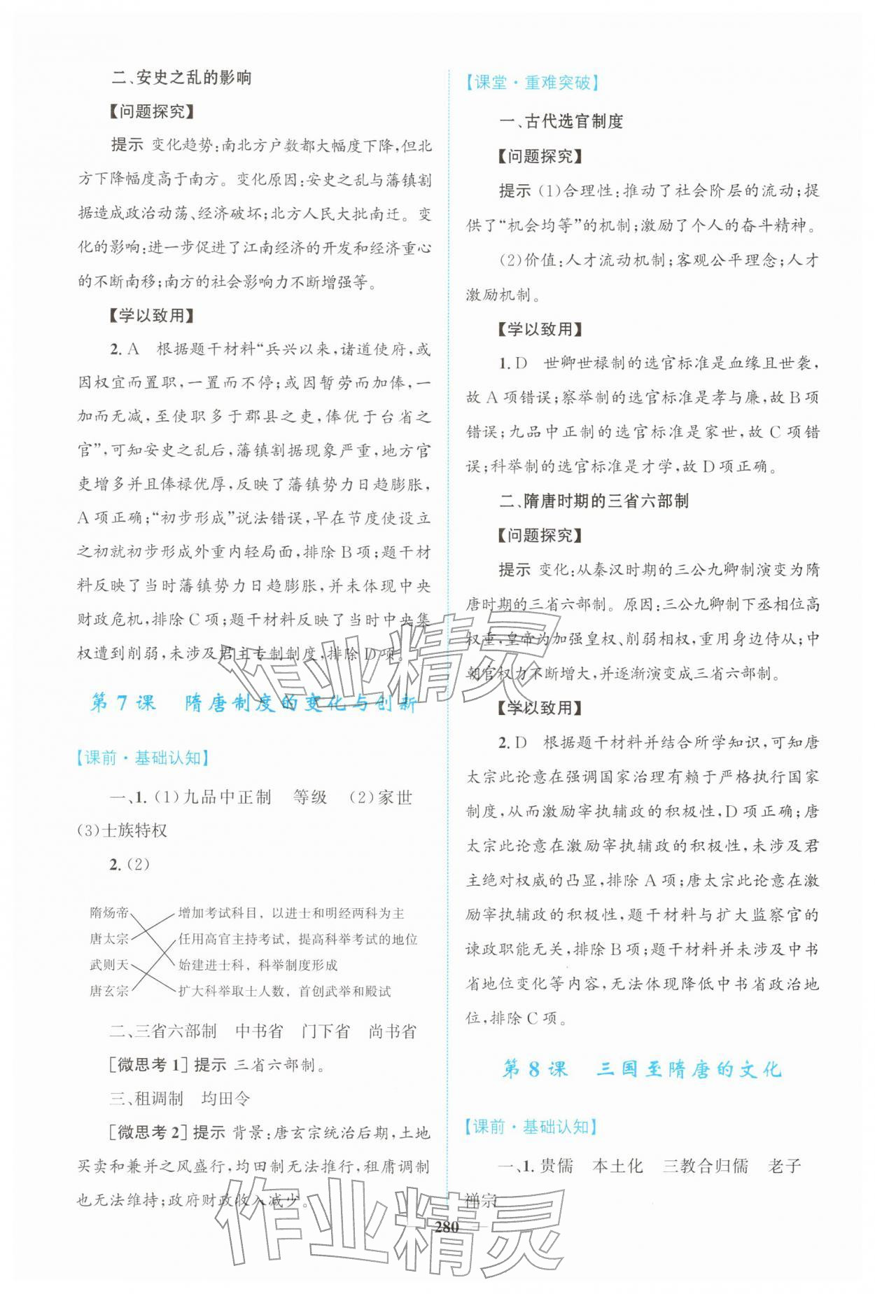 2025年高中新课程导学高中历史必修上册人教版 第6页