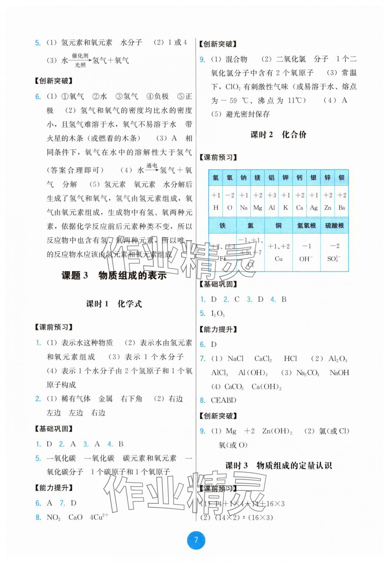 2025年能力培养与测试九年级化学上册人教版 第7页