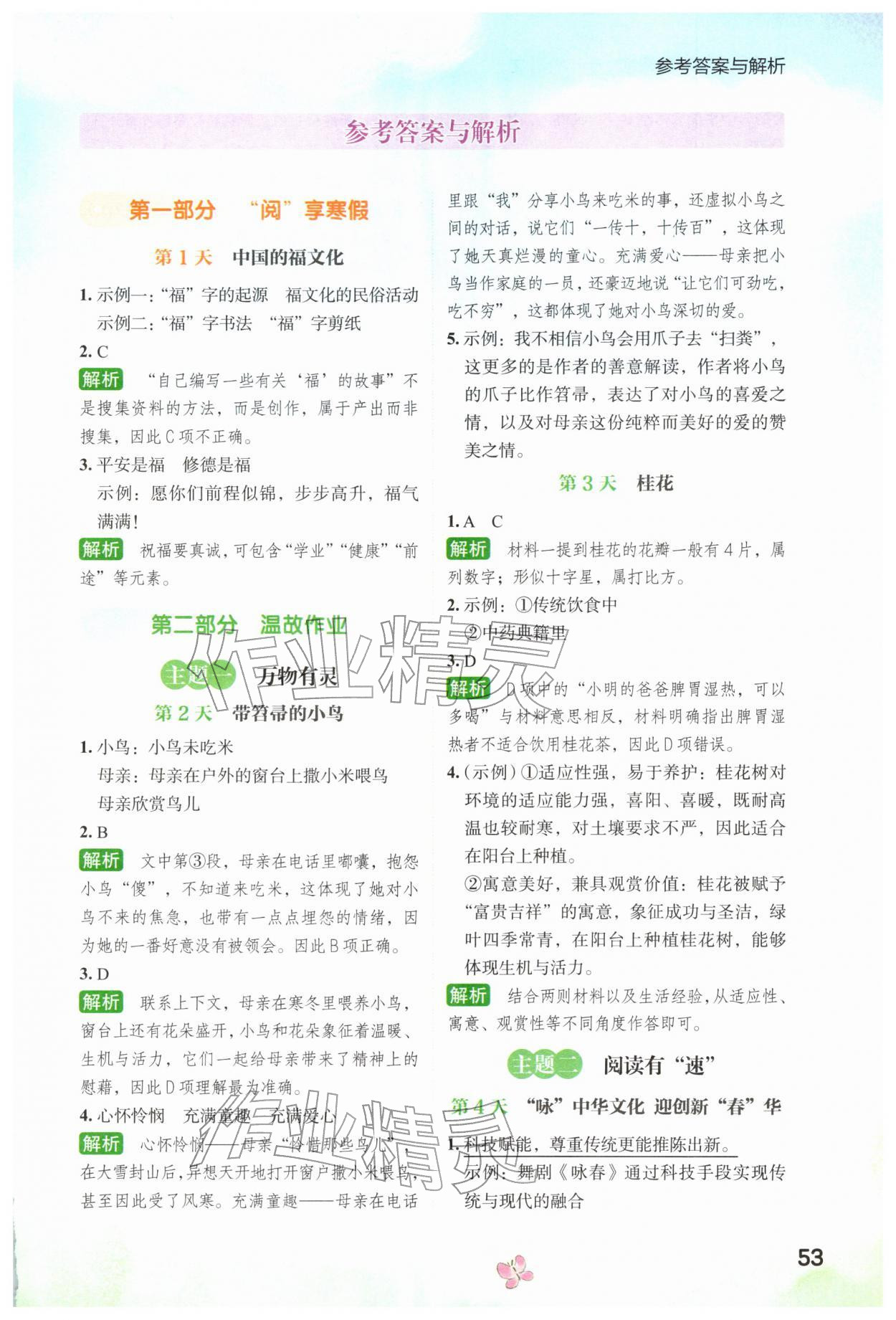 2026年黄冈小状元寒假阅读五年级语文&nbsp;第1页